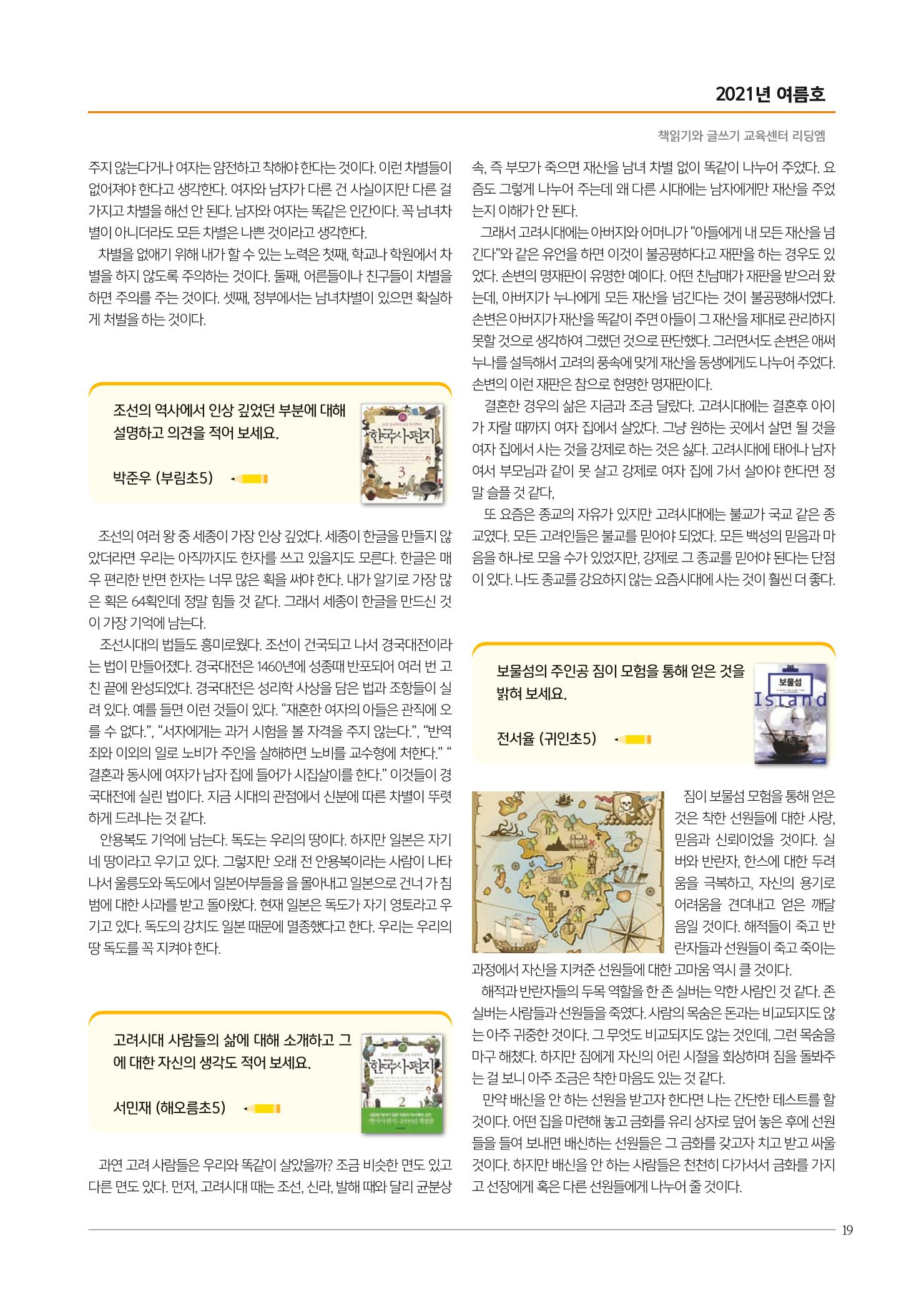리딩엠 매거진M 2021년 여름호 [평촌] 19페이지
