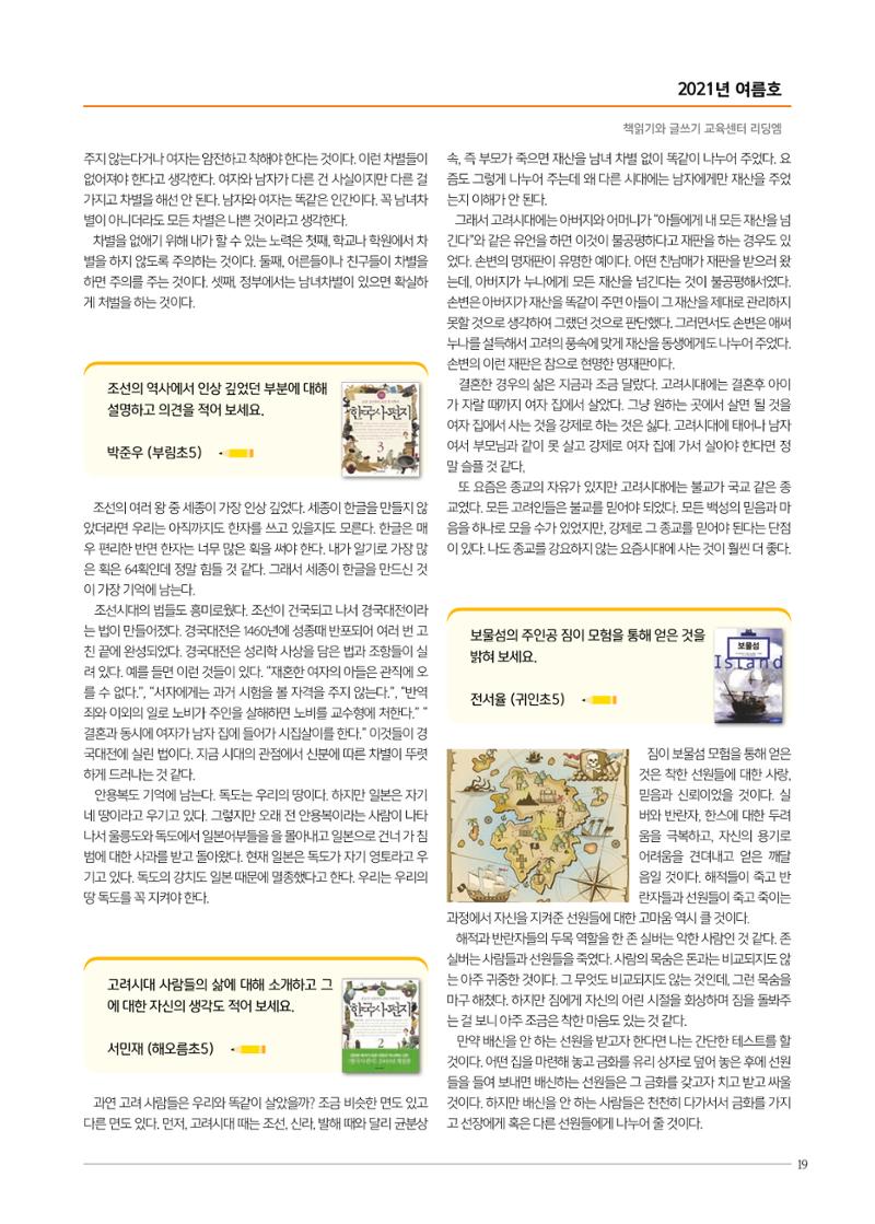 리딩엠 매거진M 2021년 여름호 [평촌] 19페이지