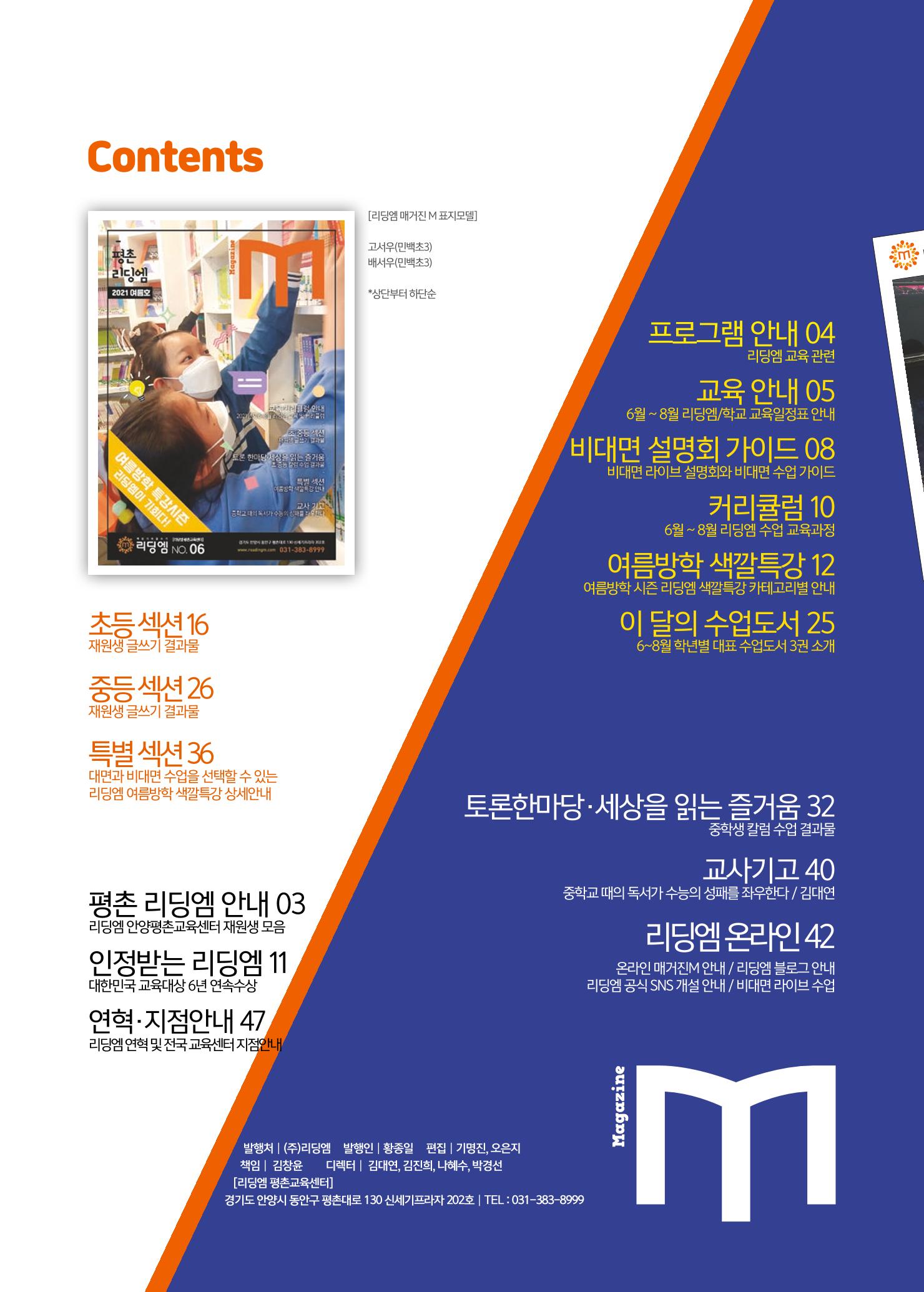 리딩엠 매거진M 2021년 여름호 [평촌] 2페이지