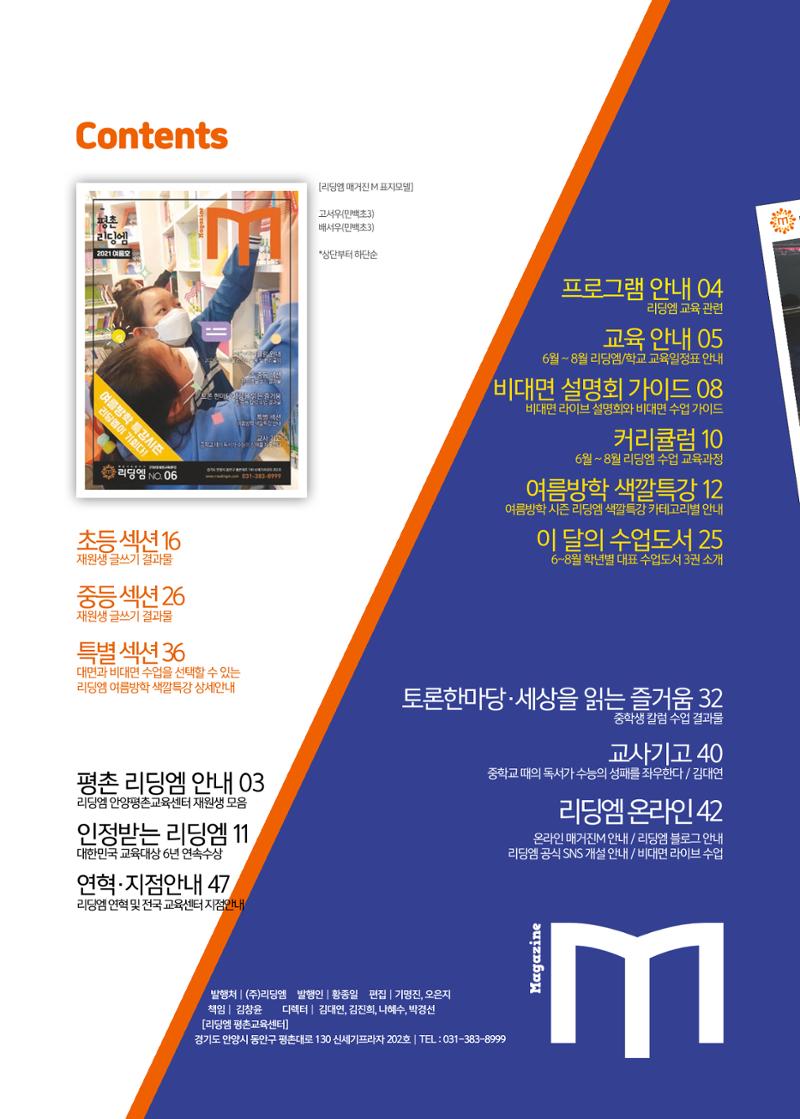 리딩엠 매거진M 2021년 여름호 [평촌] 2페이지