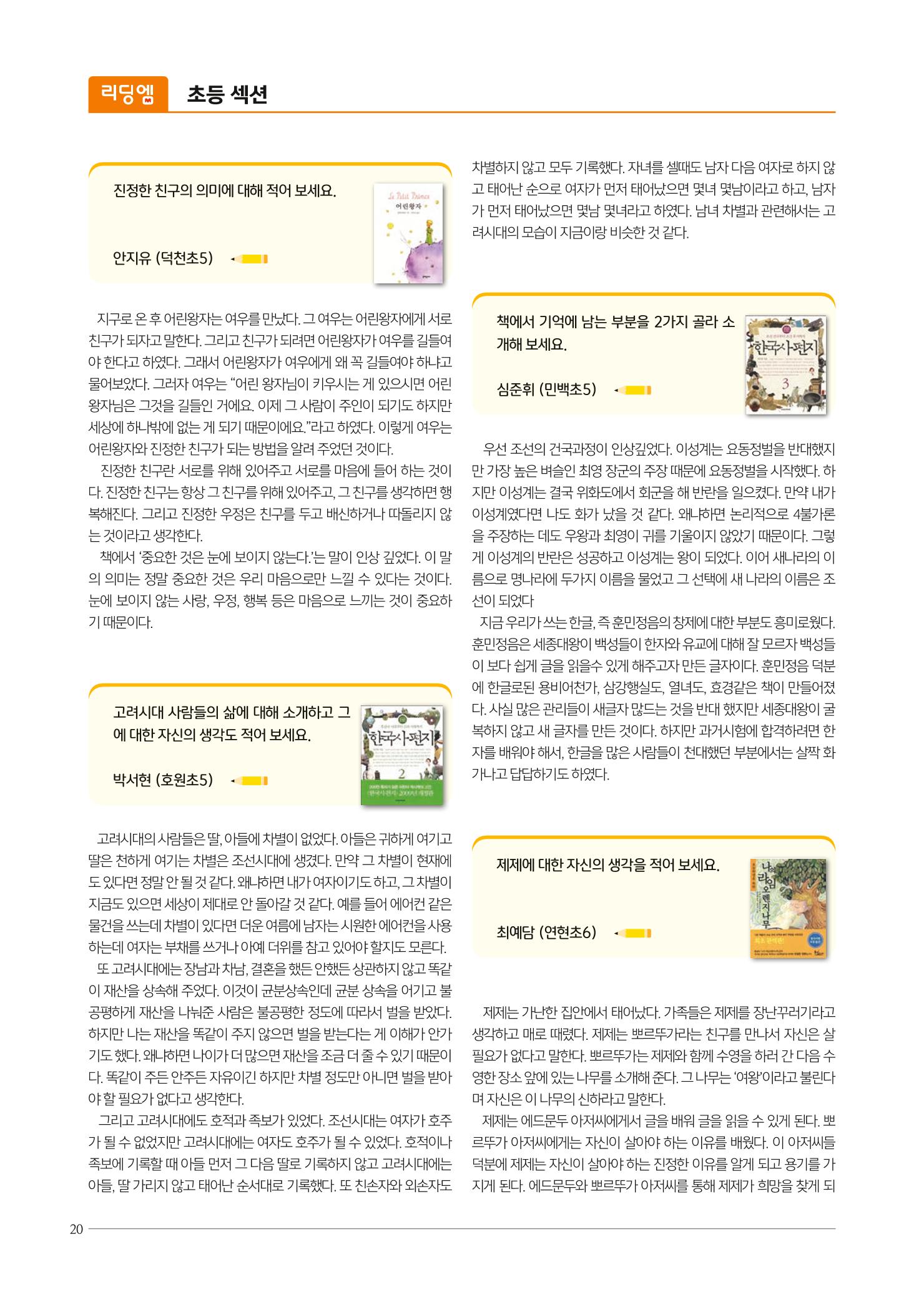 리딩엠 매거진M 2021년 여름호 [평촌] 20페이지
