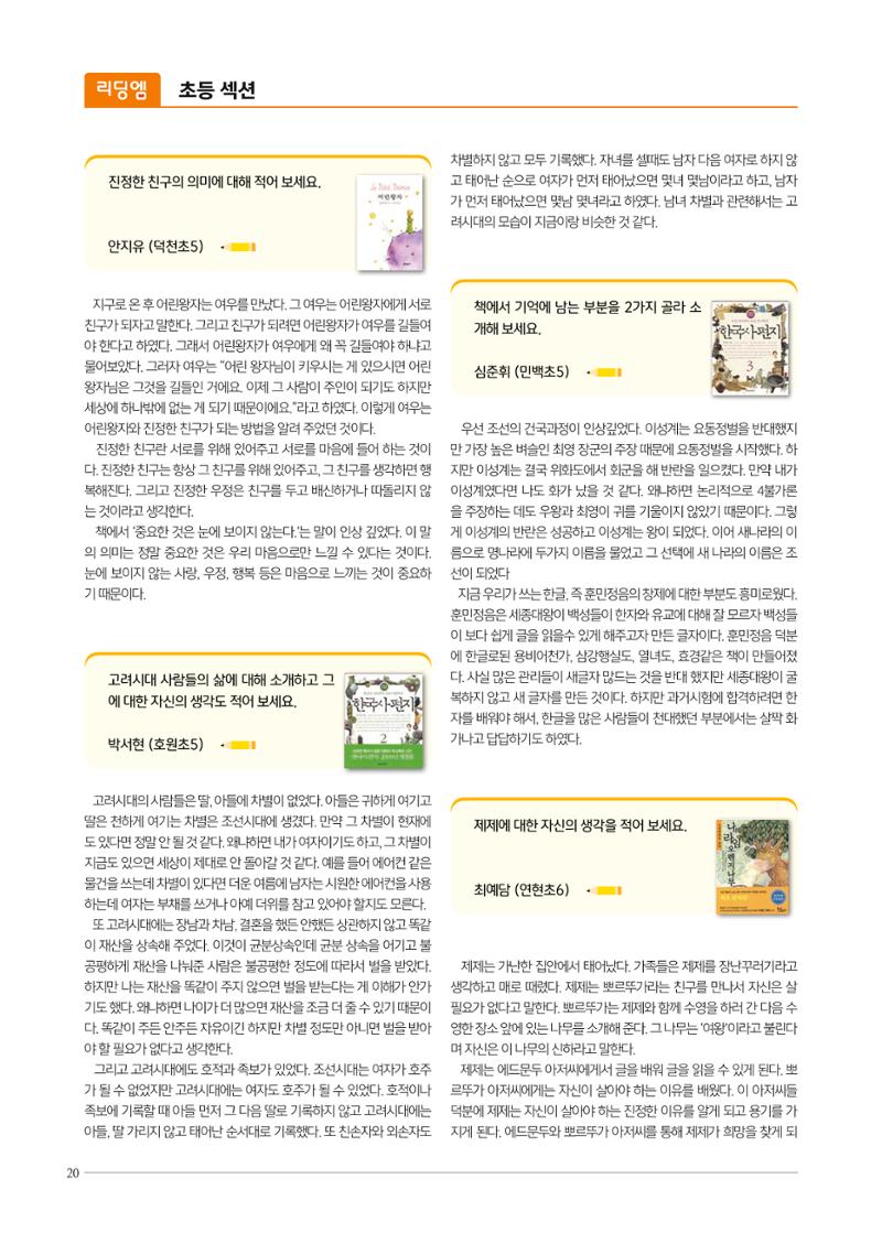 리딩엠 매거진M 2021년 여름호 [평촌] 20페이지