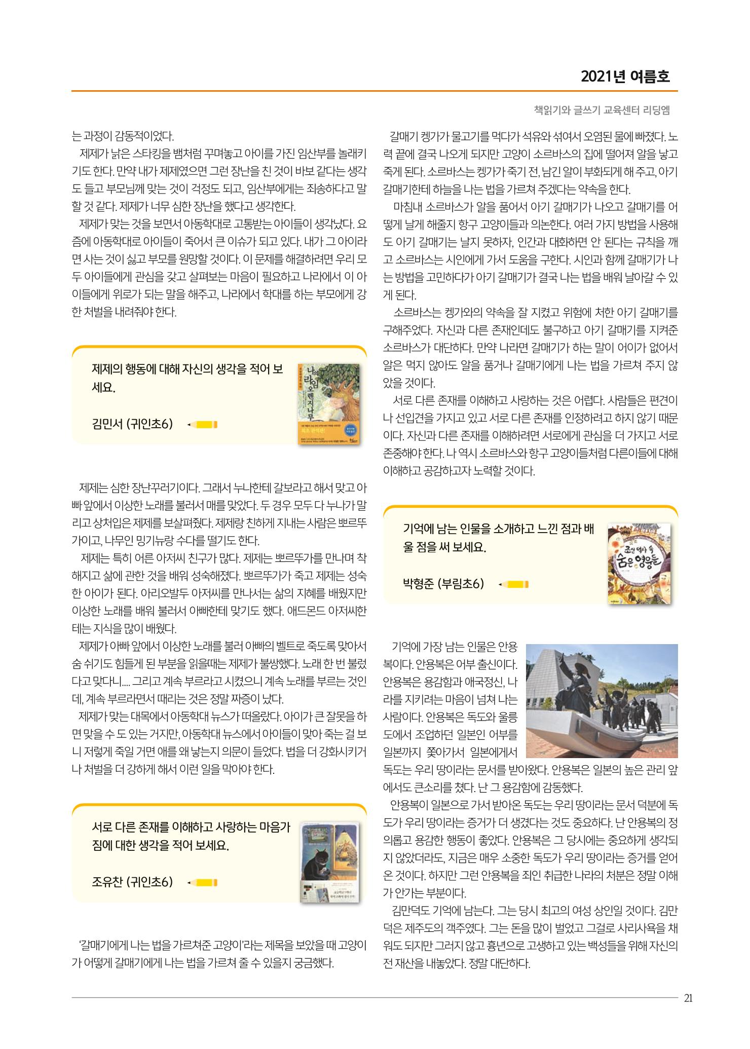 리딩엠 매거진M 2021년 여름호 [평촌] 21페이지