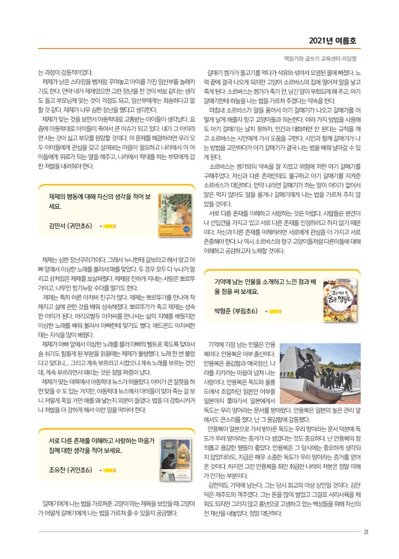 리딩엠 매거진M 2021년 여름호 [평촌] 21페이지