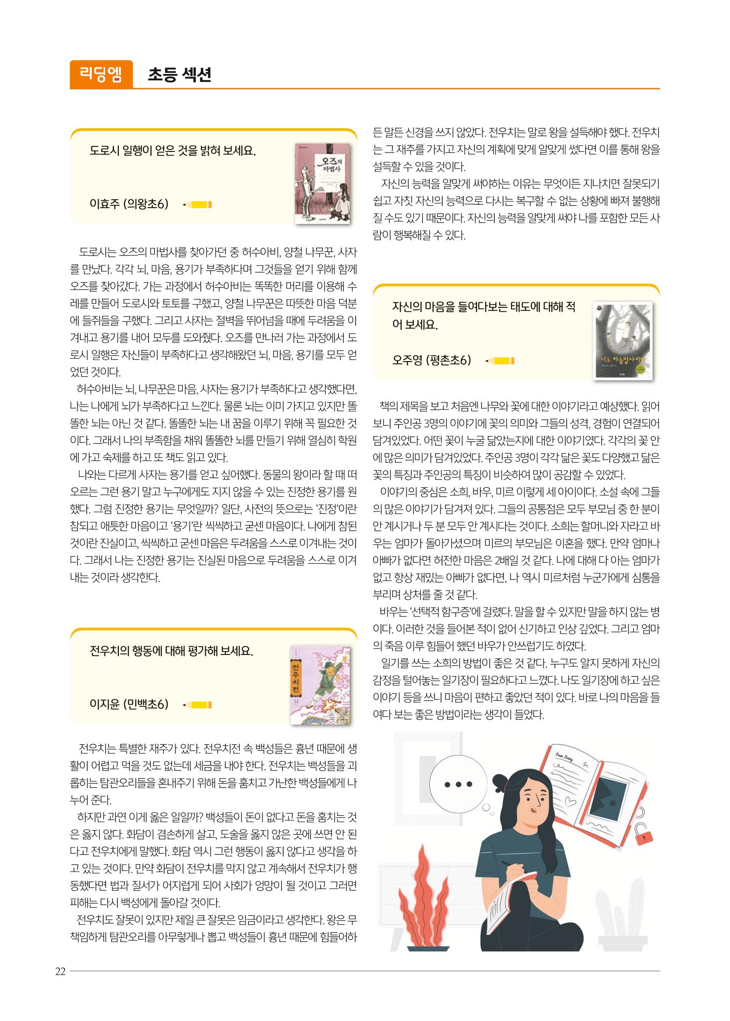 리딩엠 매거진M 2021년 여름호 [평촌] 22페이지