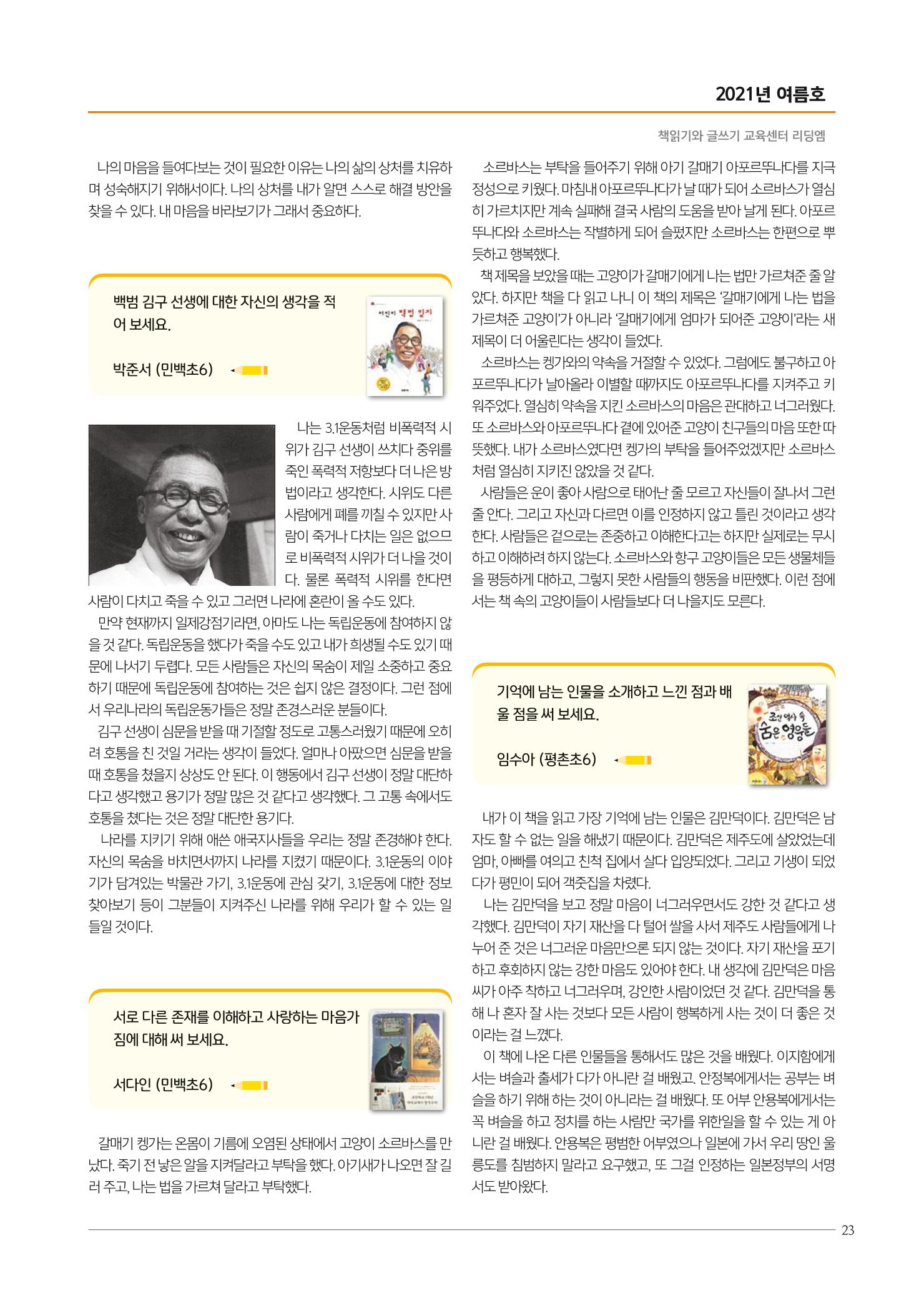 리딩엠 매거진M 2021년 여름호 [평촌] 23페이지
