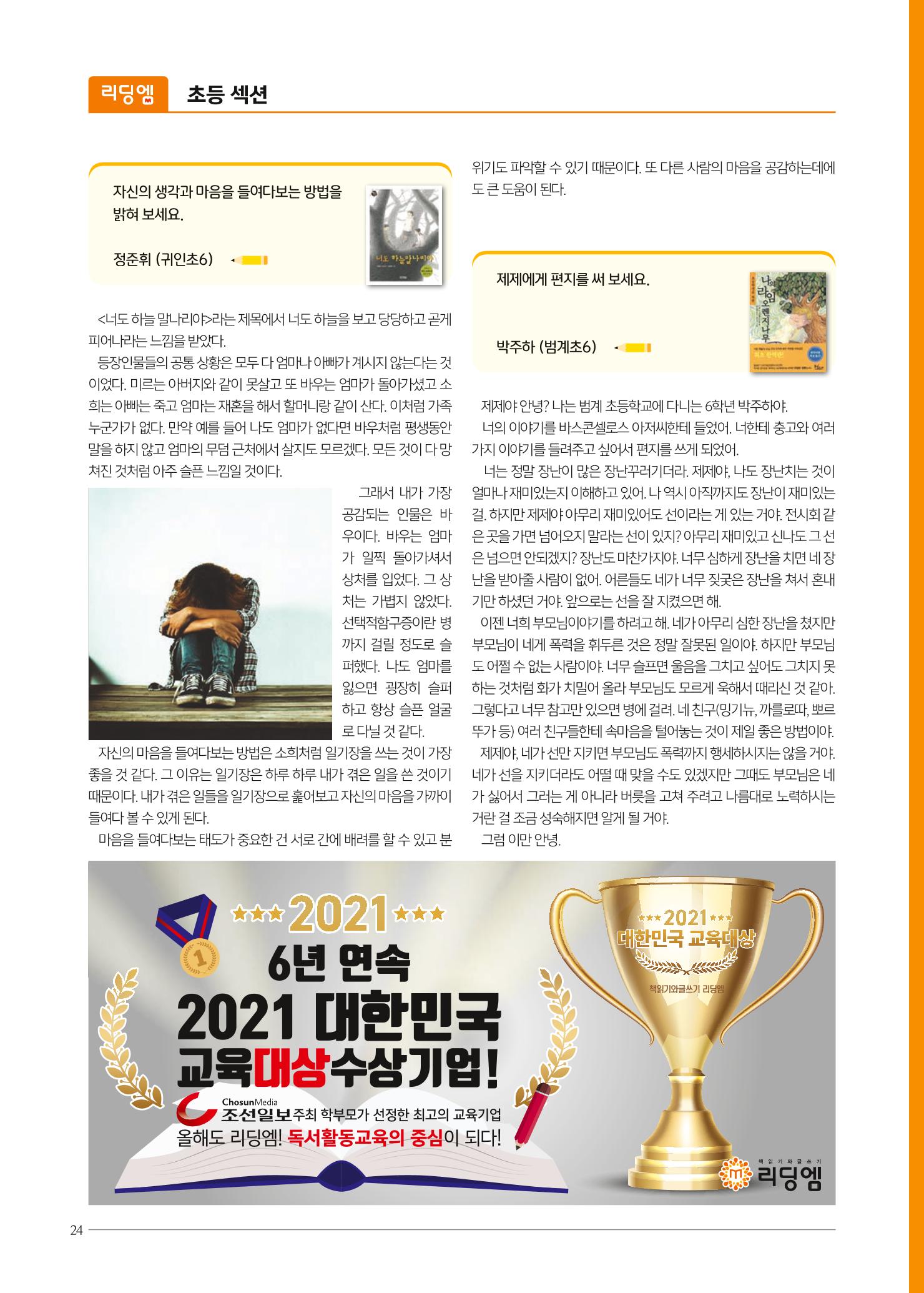 리딩엠 매거진M 2021년 여름호 [평촌] 24페이지