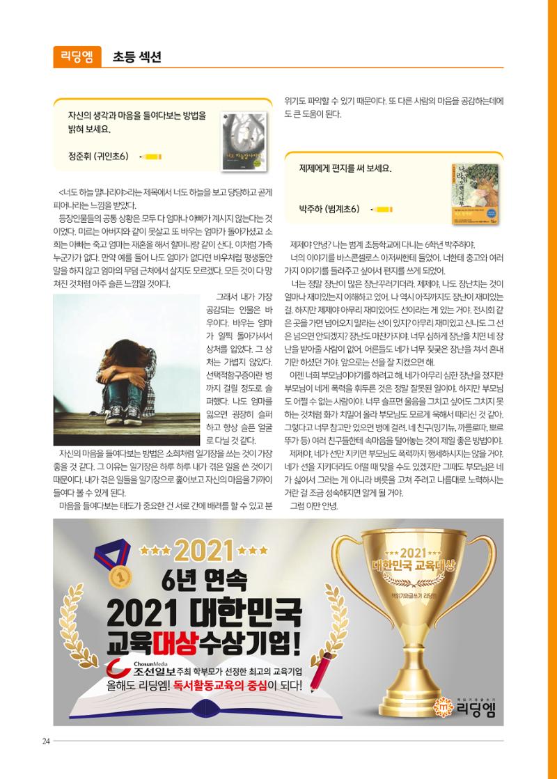 리딩엠 매거진M 2021년 여름호 [평촌] 24페이지