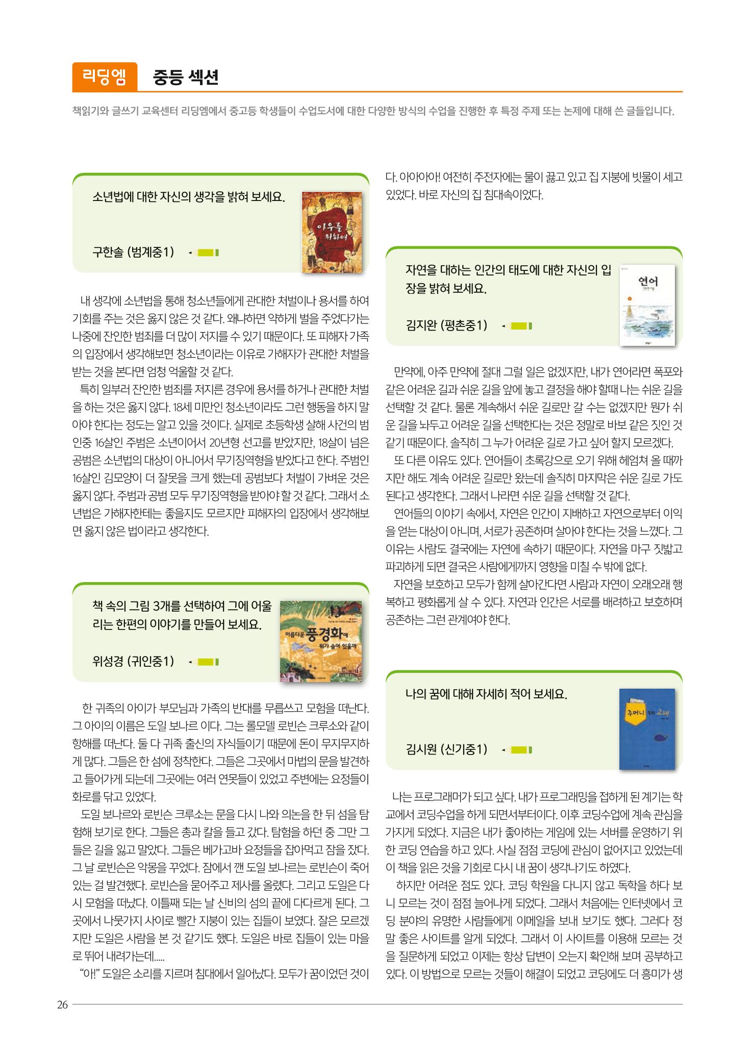 리딩엠 매거진M 2021년 여름호 [평촌] 26페이지