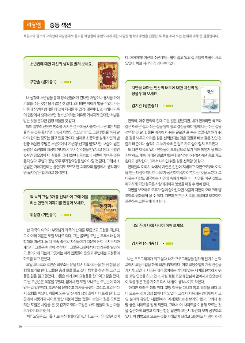 리딩엠 매거진M 2021년 여름호 [평촌] 26페이지