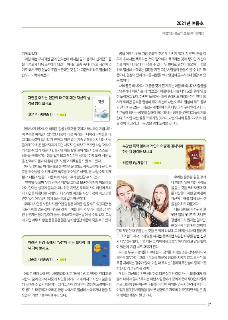 리딩엠 매거진M 2021년 여름호 [평촌] 27페이지