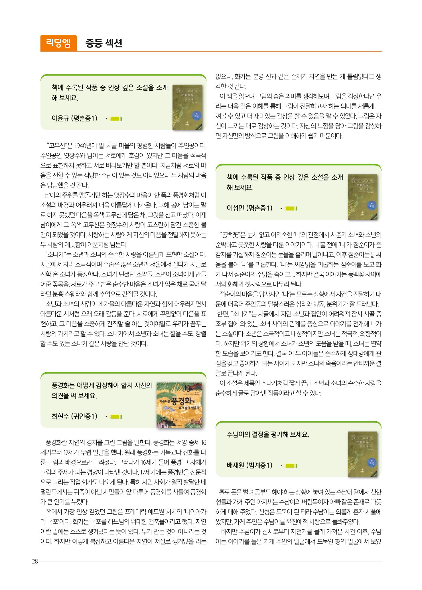 리딩엠 매거진M 2021년 여름호 [평촌] 28페이지
