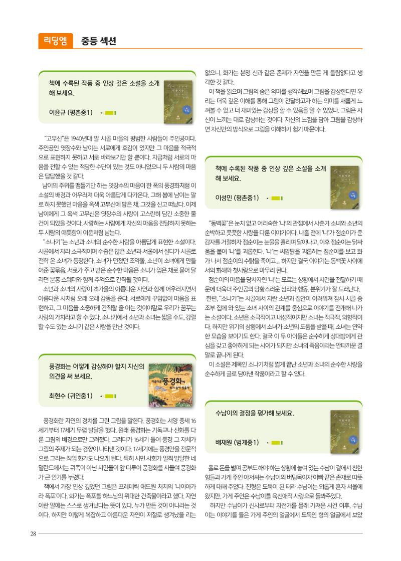 리딩엠 매거진M 2021년 여름호 [평촌] 28페이지