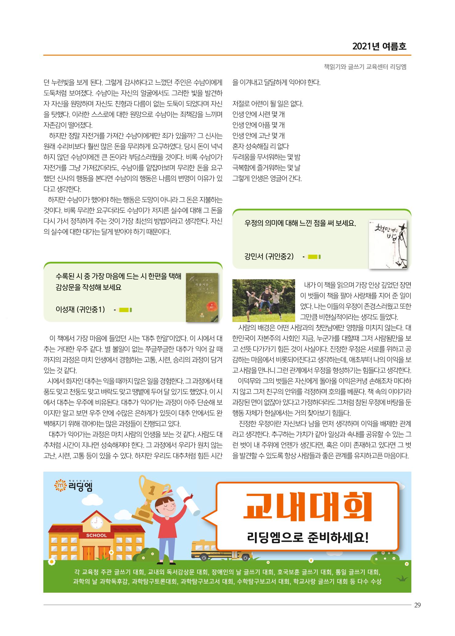 리딩엠 매거진M 2021년 여름호 [평촌] 29페이지