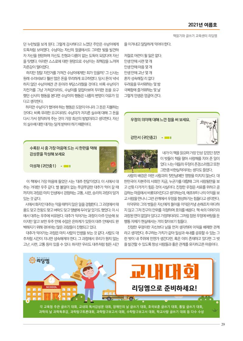 리딩엠 매거진M 2021년 여름호 [평촌] 29페이지