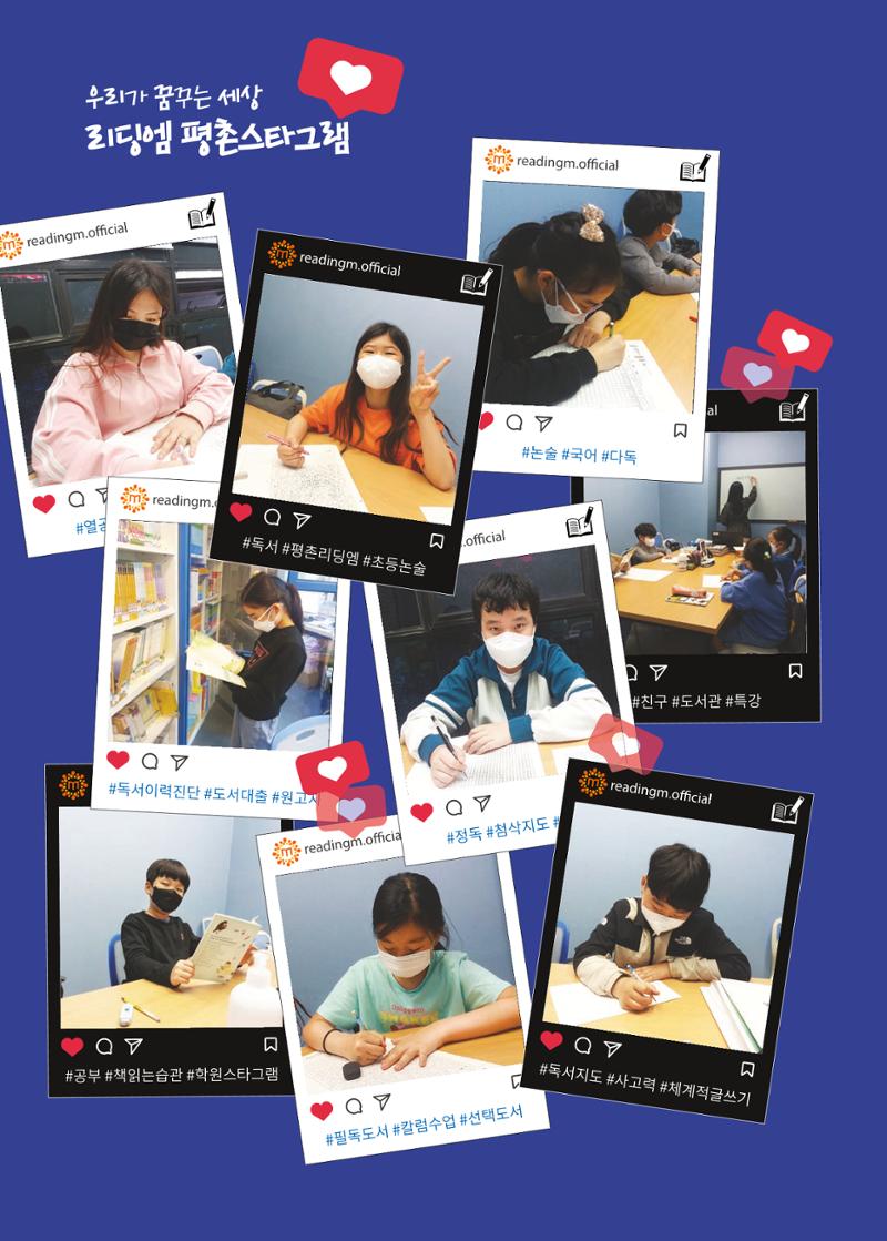 리딩엠 매거진M 2021년 여름호 [평촌] 3페이지