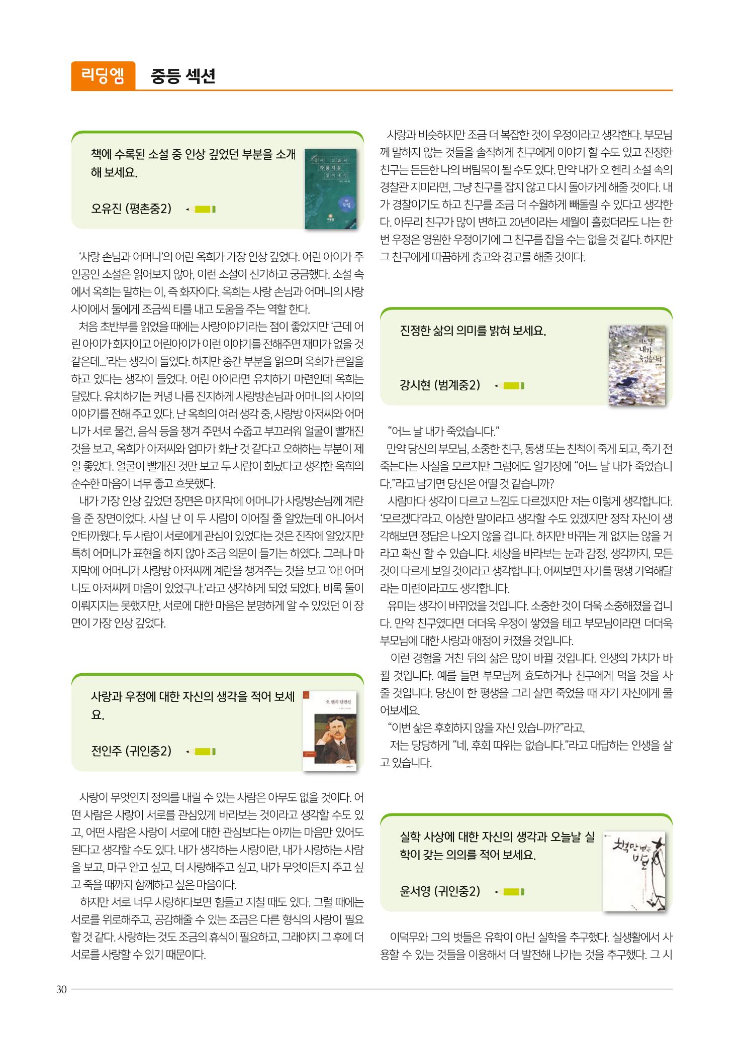 리딩엠 매거진M 2021년 여름호 [평촌] 30페이지