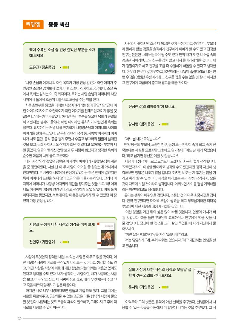 리딩엠 매거진M 2021년 여름호 [평촌] 30페이지