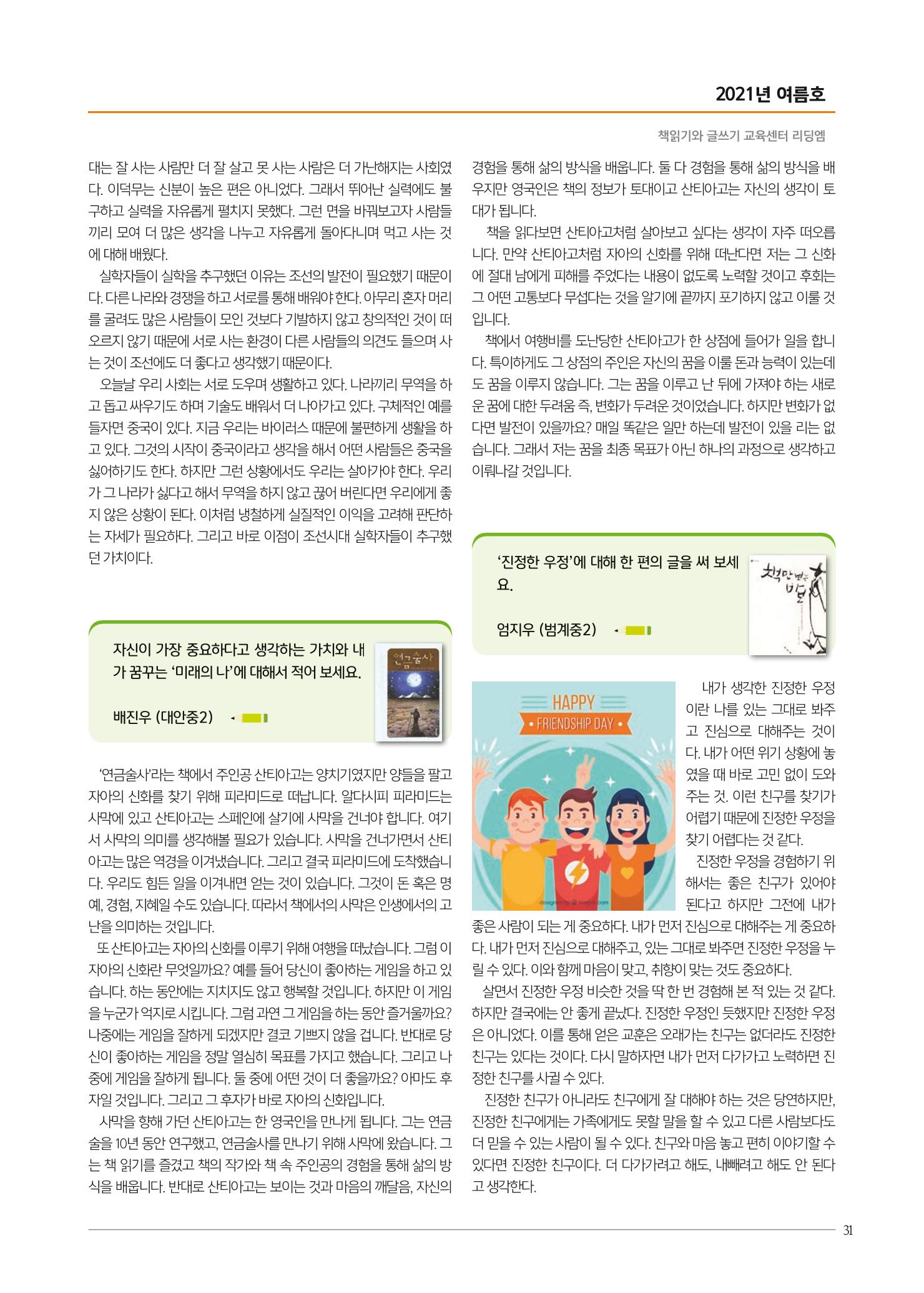 리딩엠 매거진M 2021년 여름호 [평촌] 31페이지