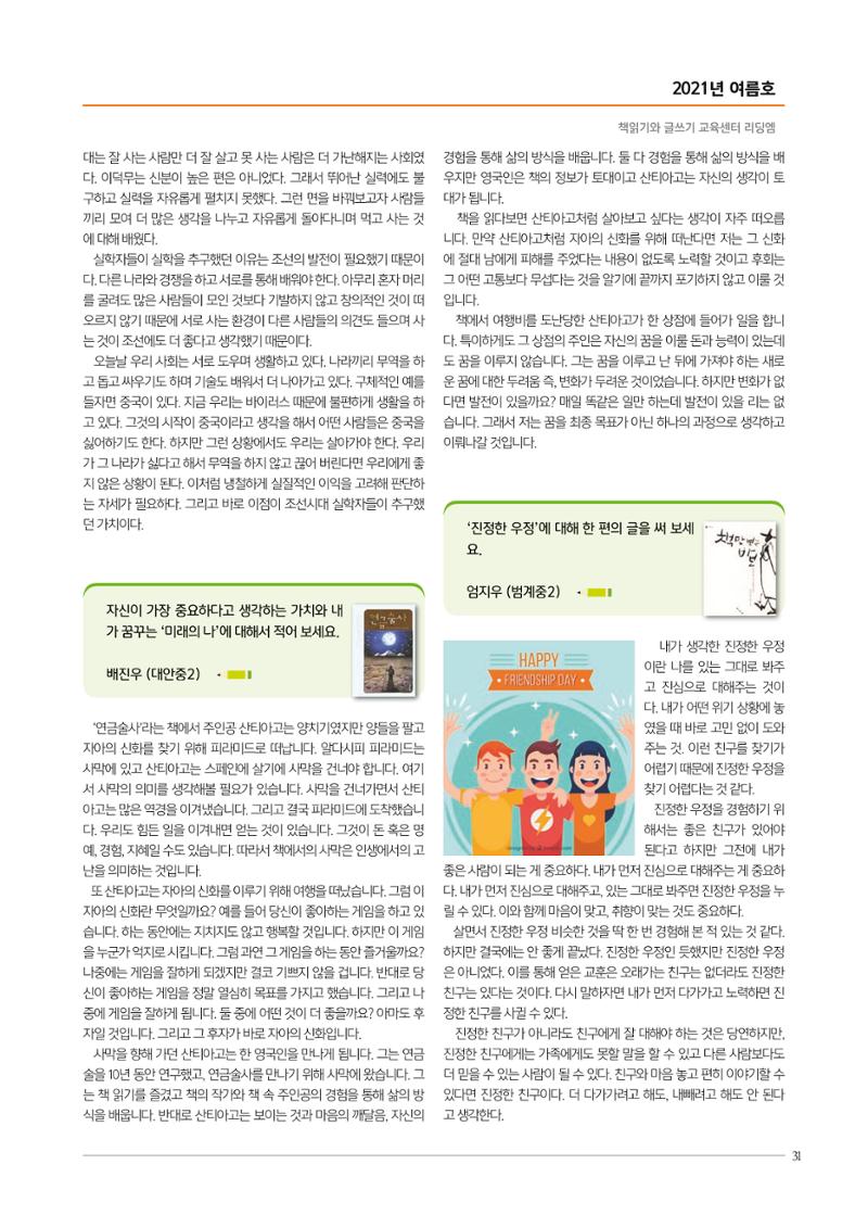 리딩엠 매거진M 2021년 여름호 [평촌] 31페이지