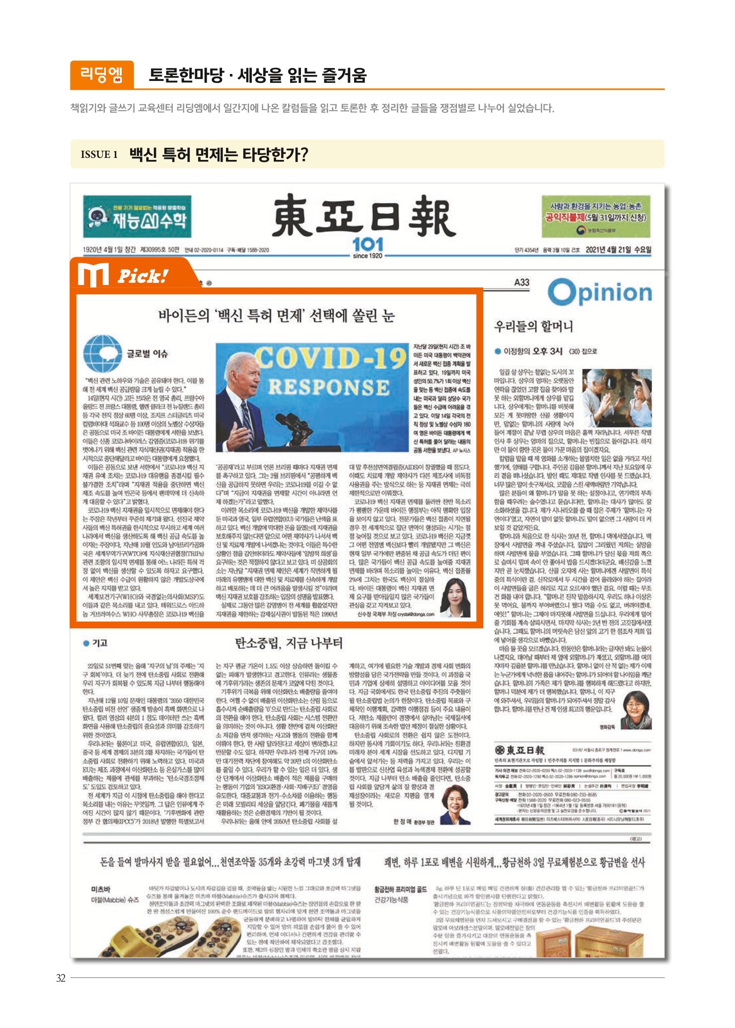 리딩엠 매거진M 2021년 여름호 [평촌] 32페이지
