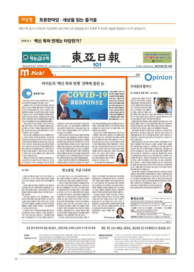 리딩엠 매거진M 2021년 여름호 [평촌] 32페이지