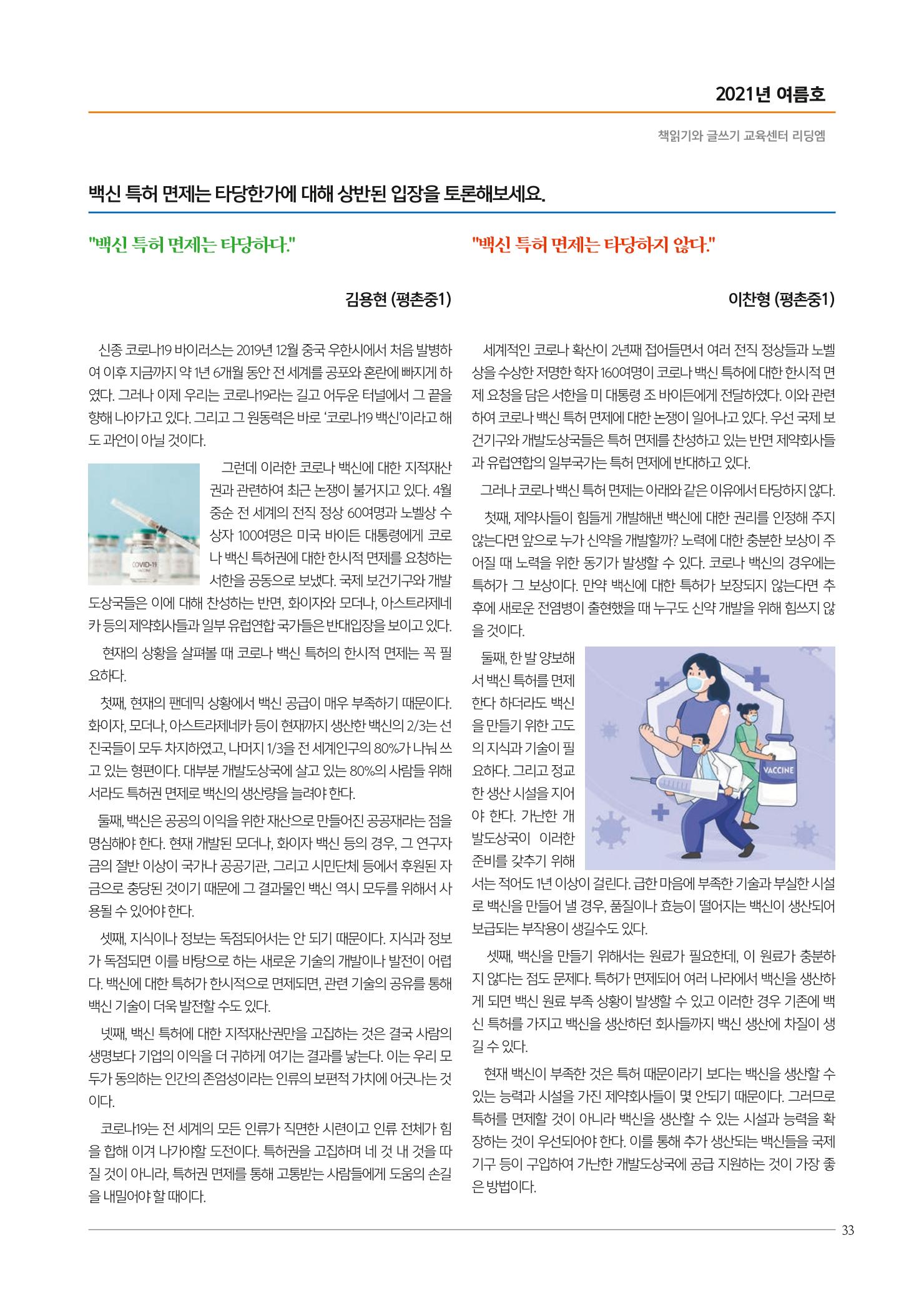 리딩엠 매거진M 2021년 여름호 [평촌] 33페이지