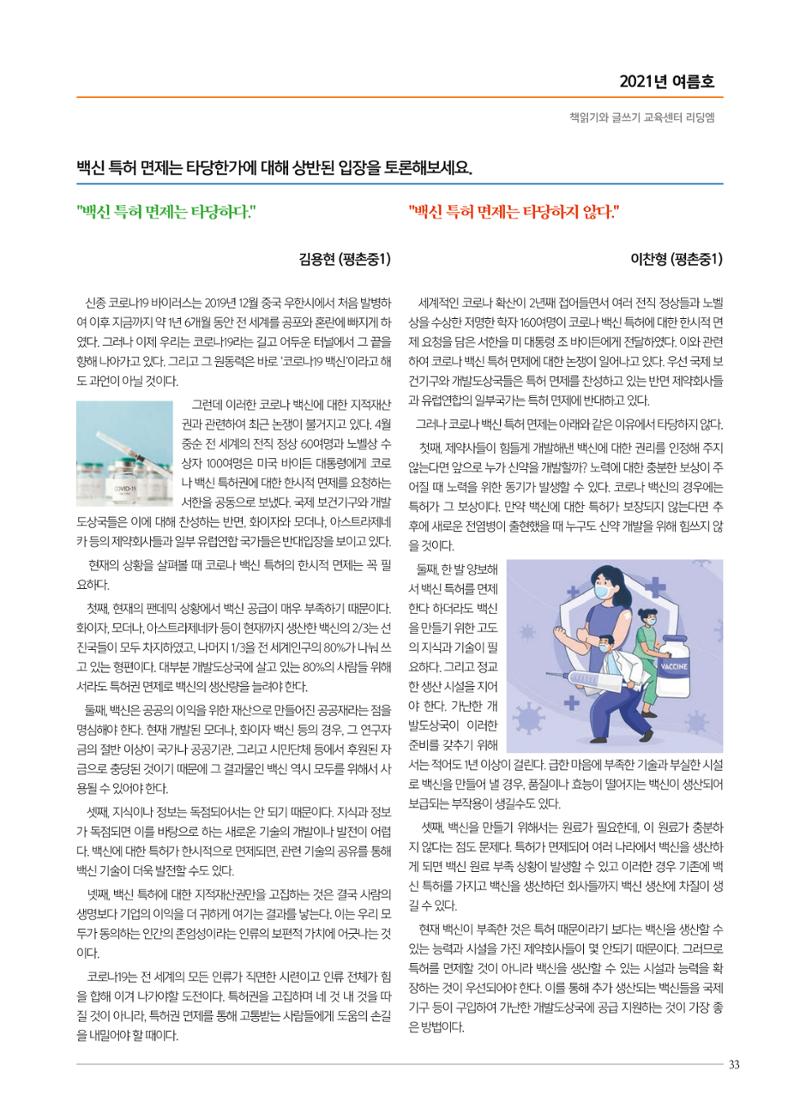 리딩엠 매거진M 2021년 여름호 [평촌] 33페이지