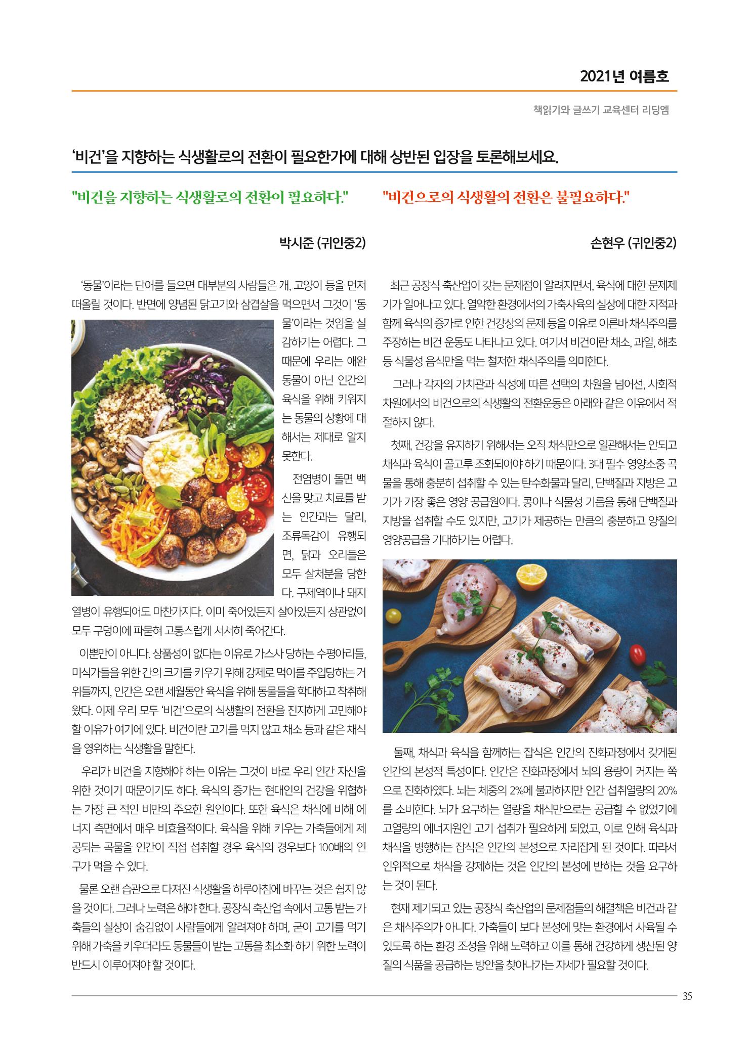 리딩엠 매거진M 2021년 여름호 [평촌] 35페이지