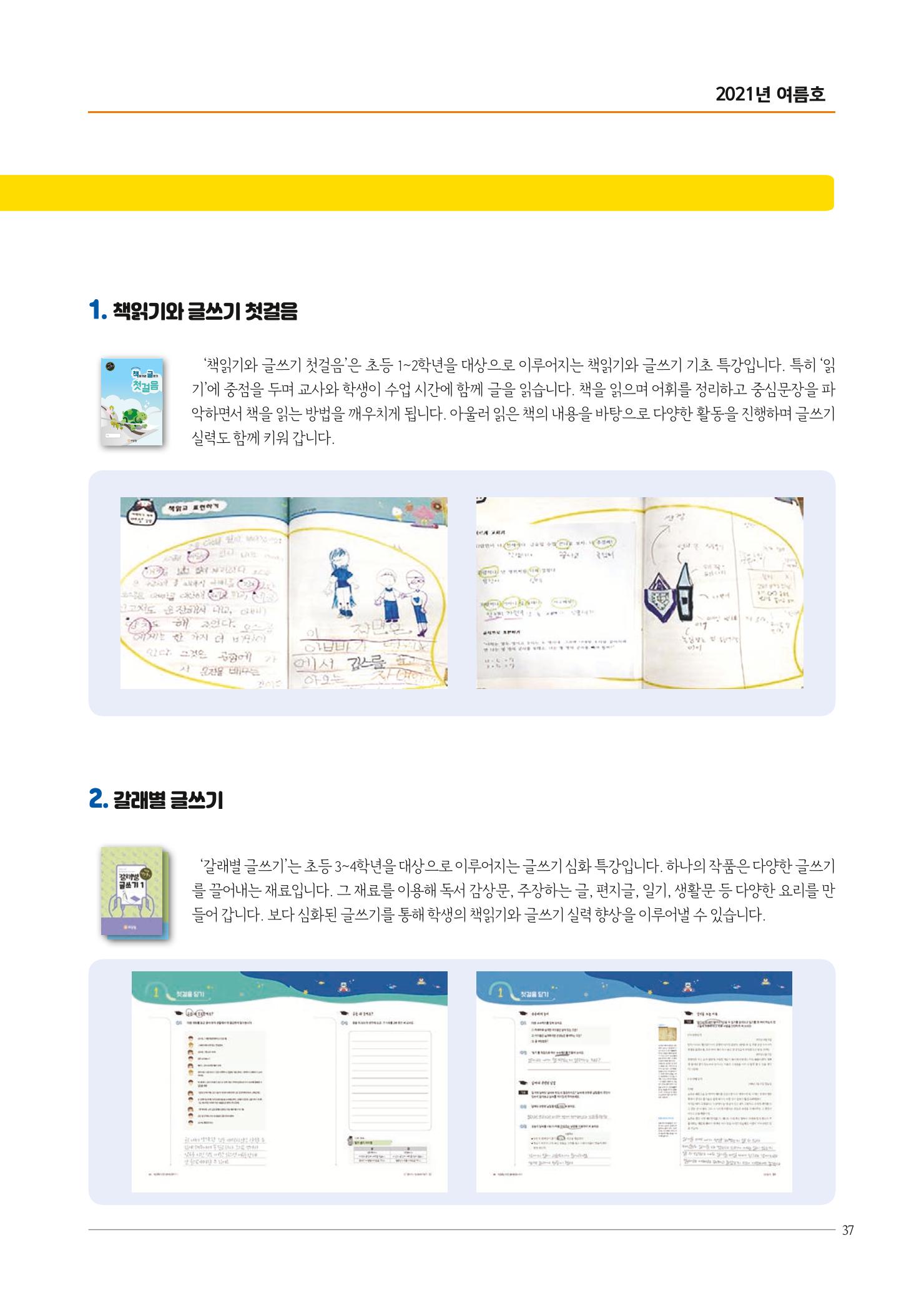 리딩엠 매거진M 2021년 여름호 [평촌] 37페이지