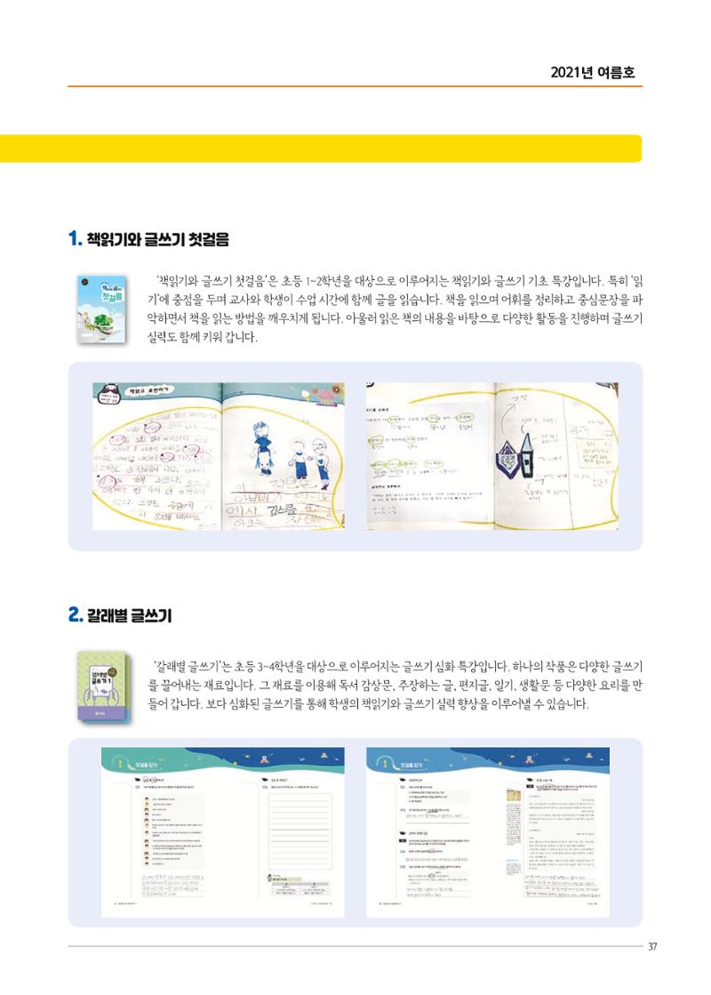 리딩엠 매거진M 2021년 여름호 [평촌] 37페이지