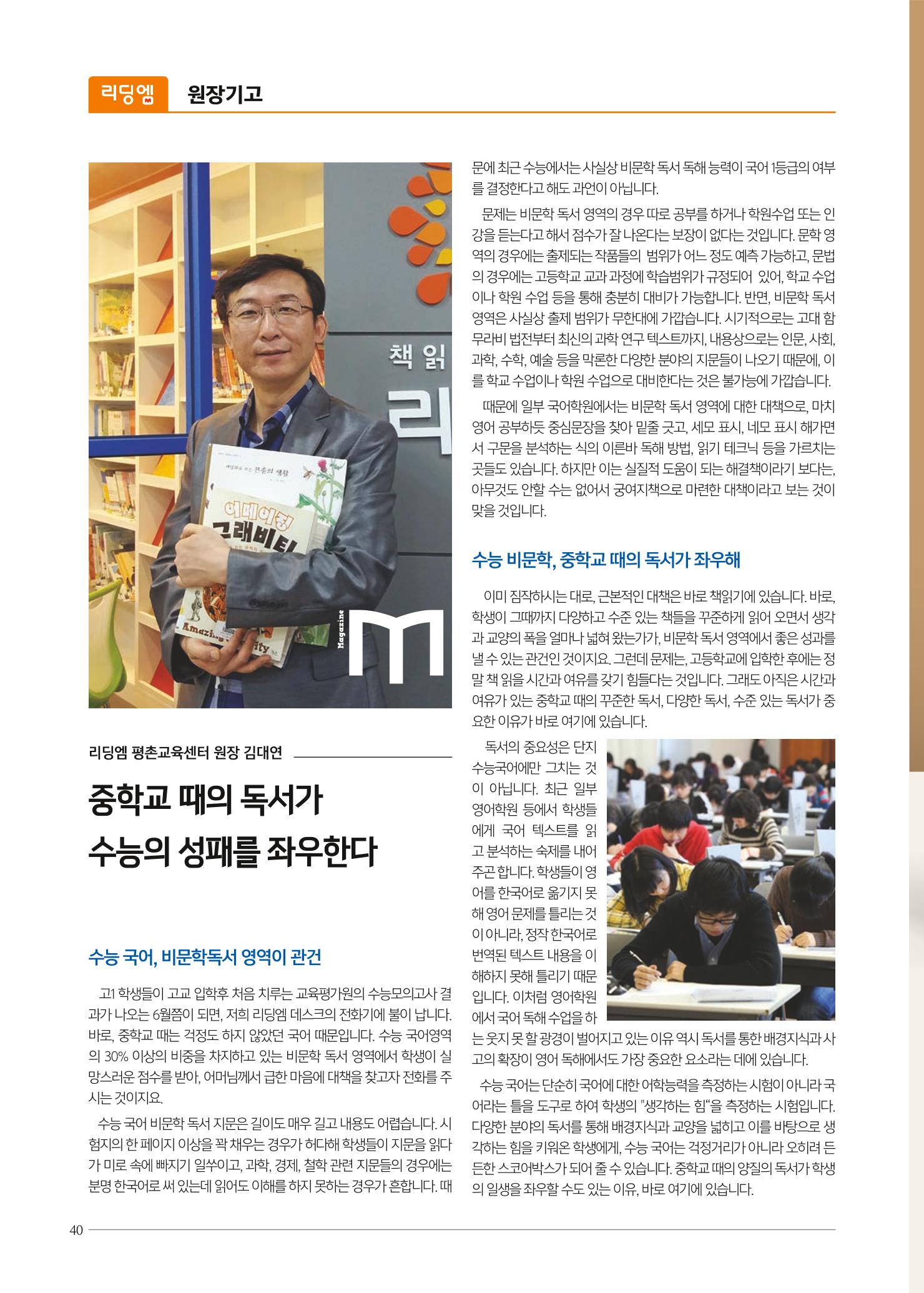 리딩엠 매거진M 2021년 여름호 [평촌] 40페이지