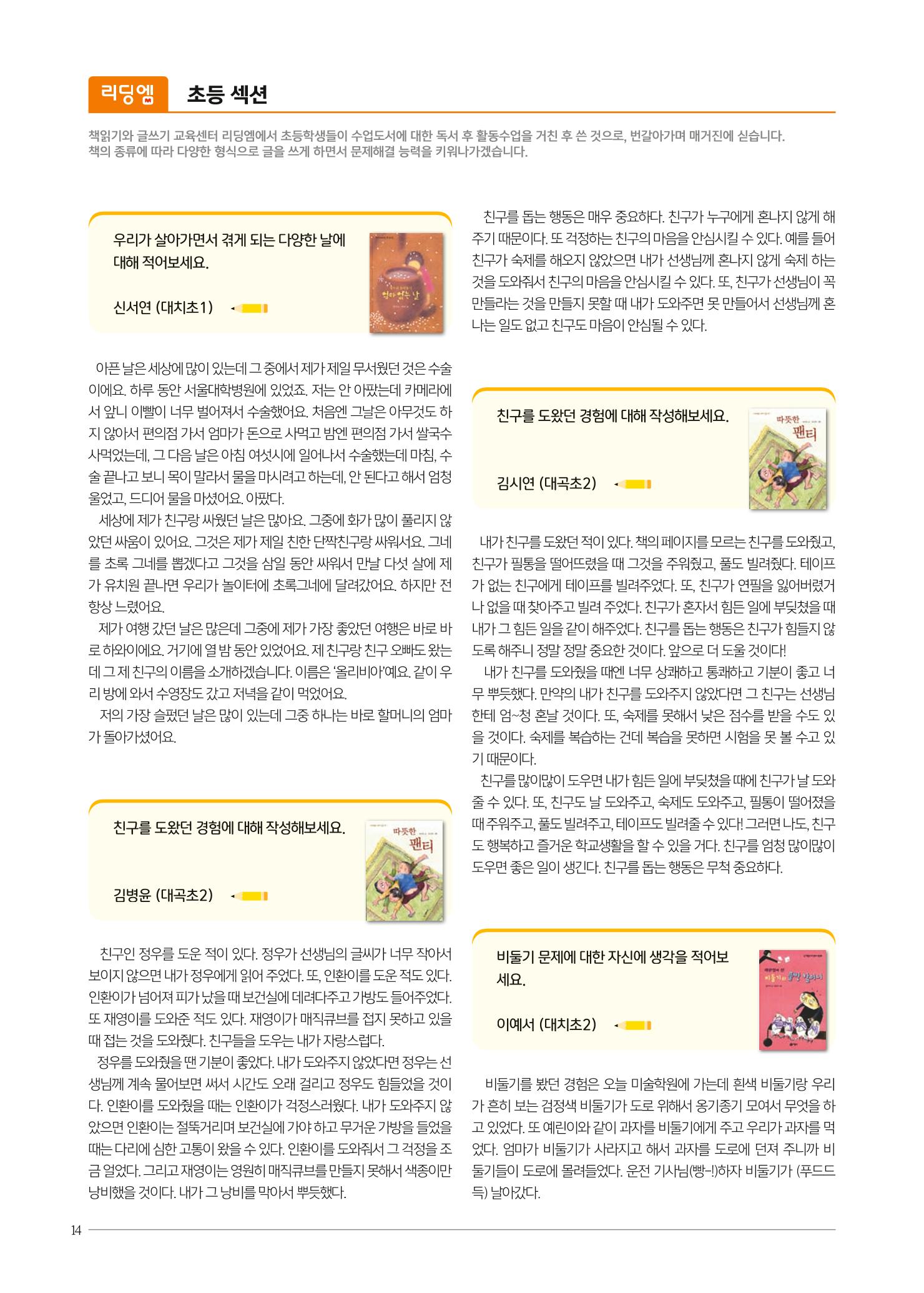 리딩엠 매거진M 2021년 가을호 [대치] 14페이지