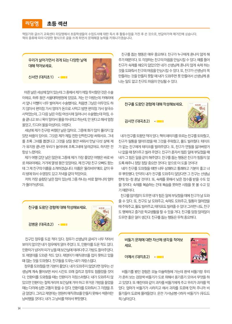 리딩엠 매거진M 2021년 가을호 [대치] 14페이지