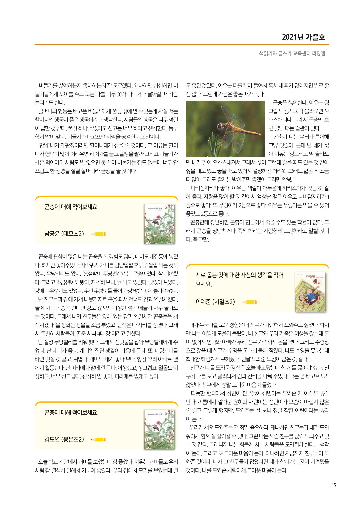 리딩엠 매거진M 2021년 가을호 [대치] 15페이지