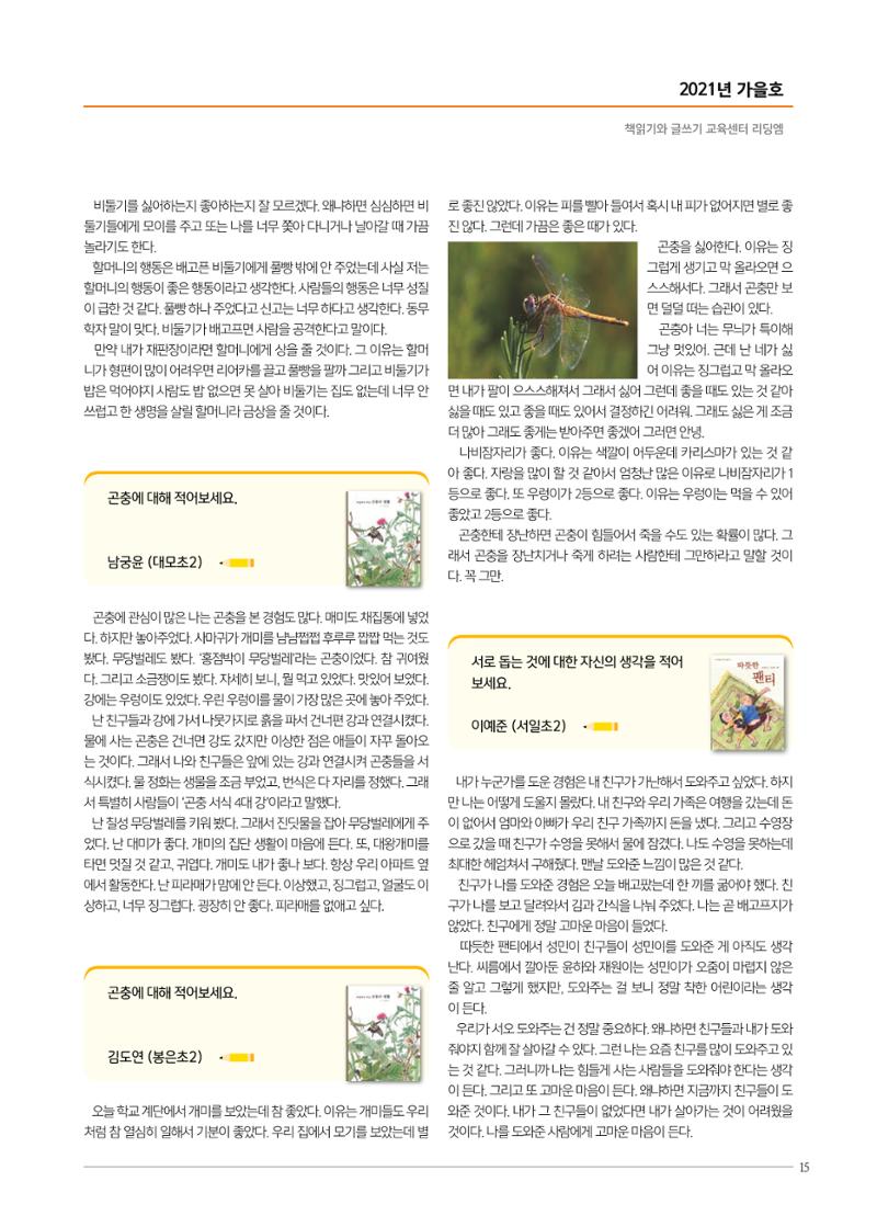 리딩엠 매거진M 2021년 가을호 [대치] 15페이지