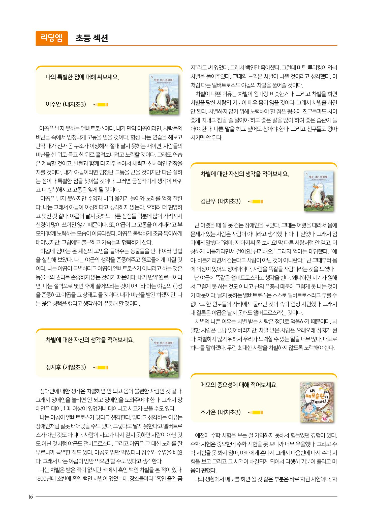 리딩엠 매거진M 2021년 가을호 [대치] 16페이지