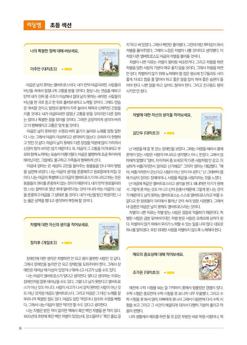 리딩엠 매거진M 2021년 가을호 [대치] 16페이지