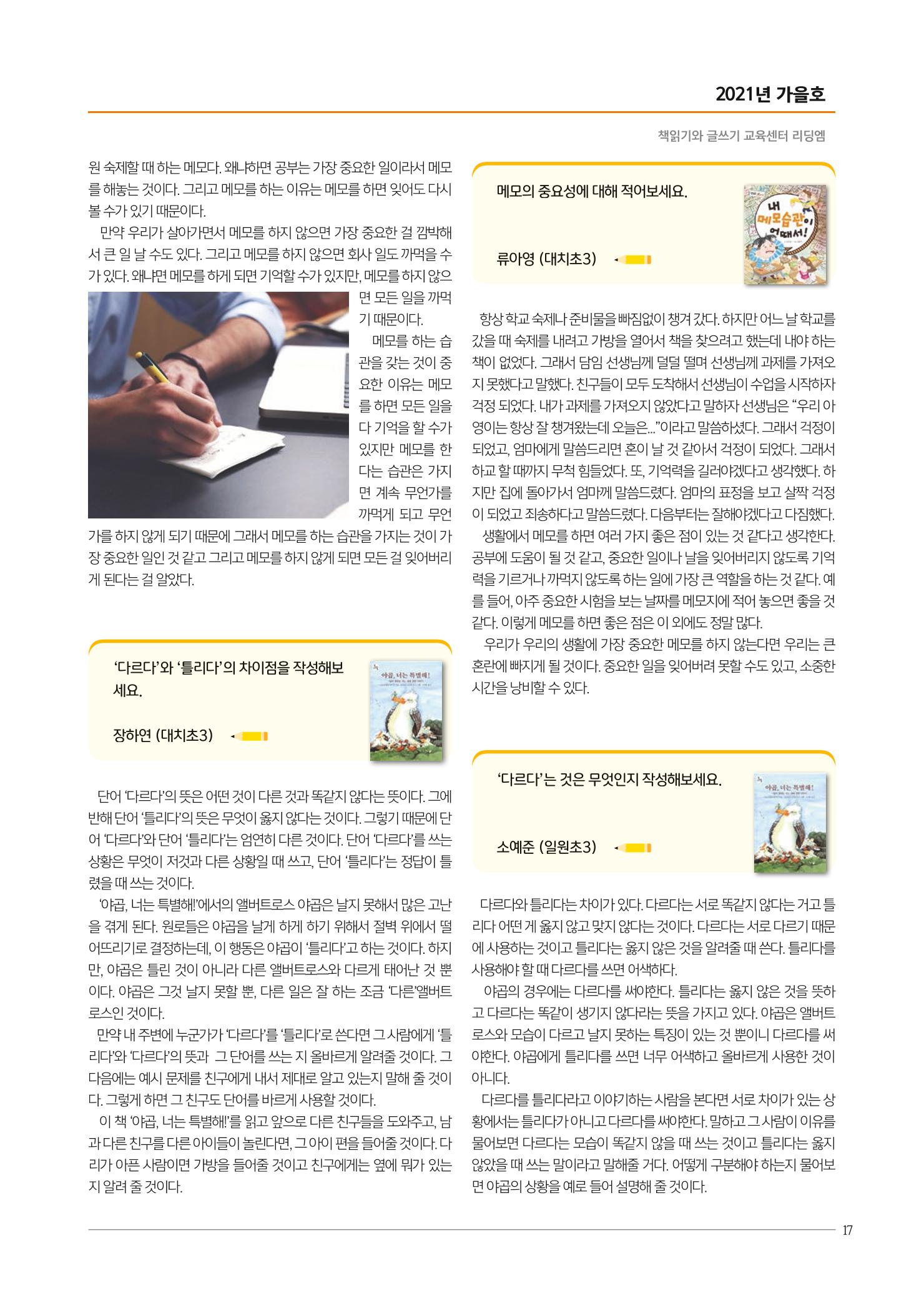 리딩엠 매거진M 2021년 가을호 [대치] 17페이지