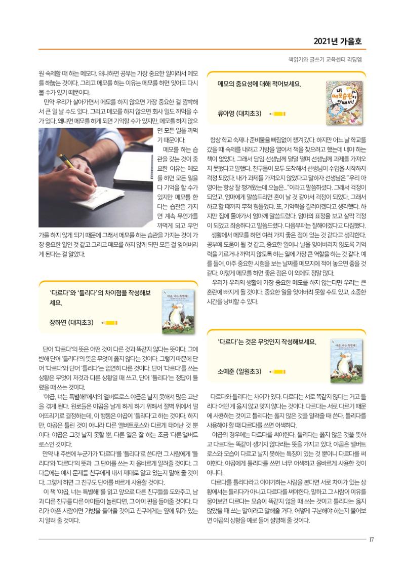 리딩엠 매거진M 2021년 가을호 [대치] 17페이지