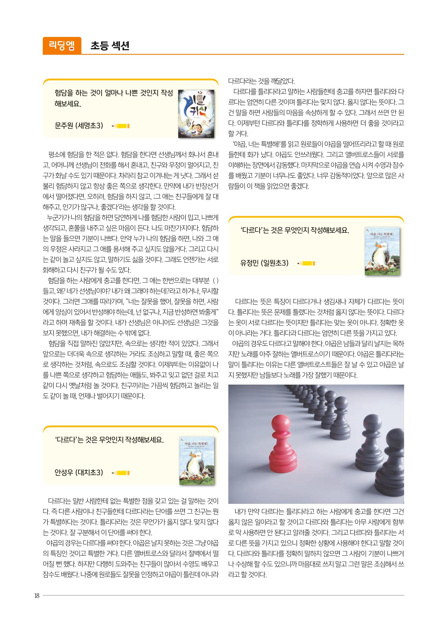 리딩엠 매거진M 2021년 가을호 [대치] 18페이지