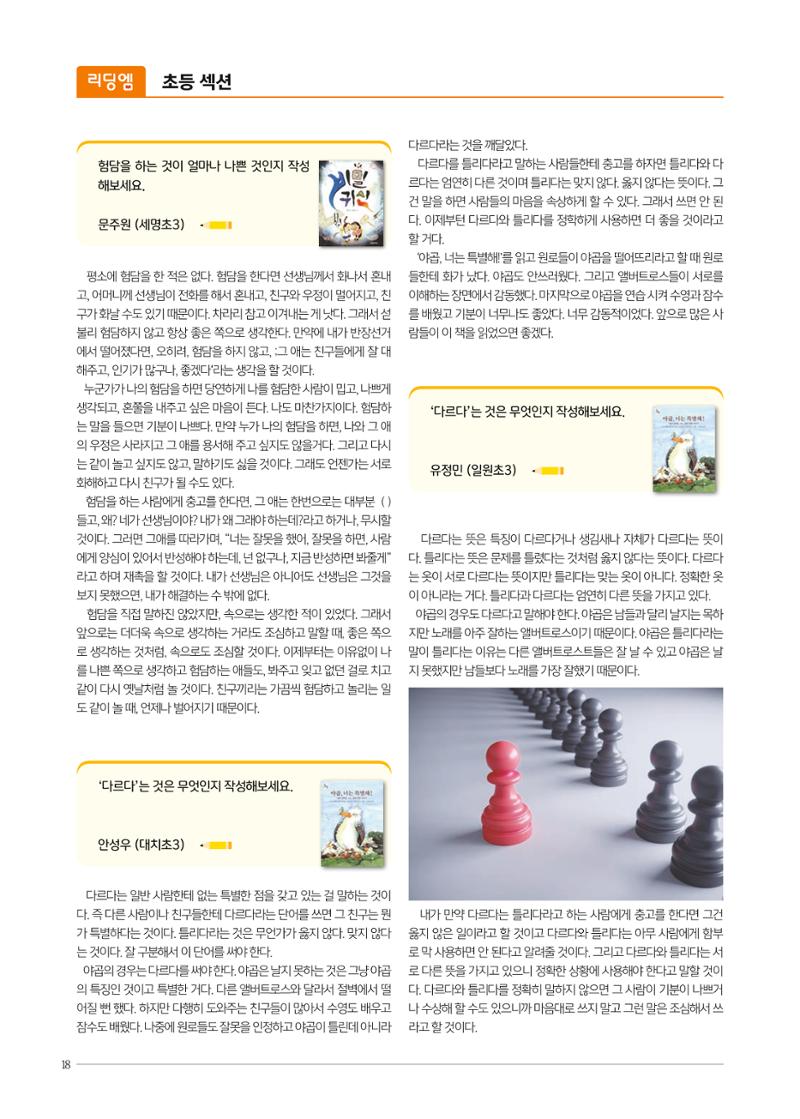 리딩엠 매거진M 2021년 가을호 [대치] 18페이지