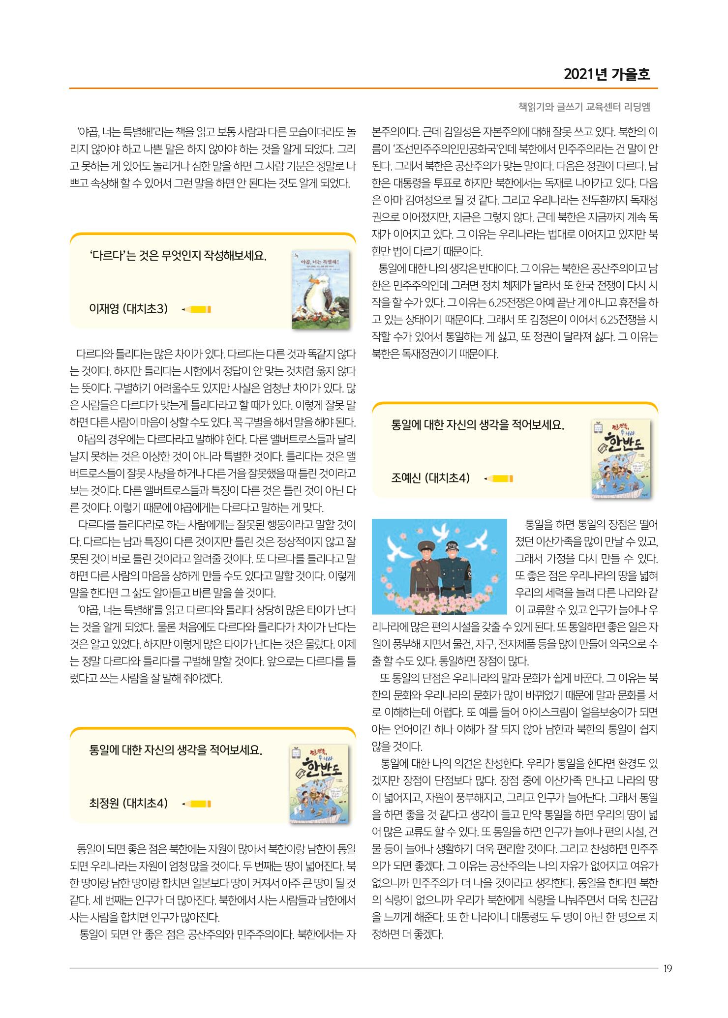 리딩엠 매거진M 2021년 가을호 [대치] 19페이지