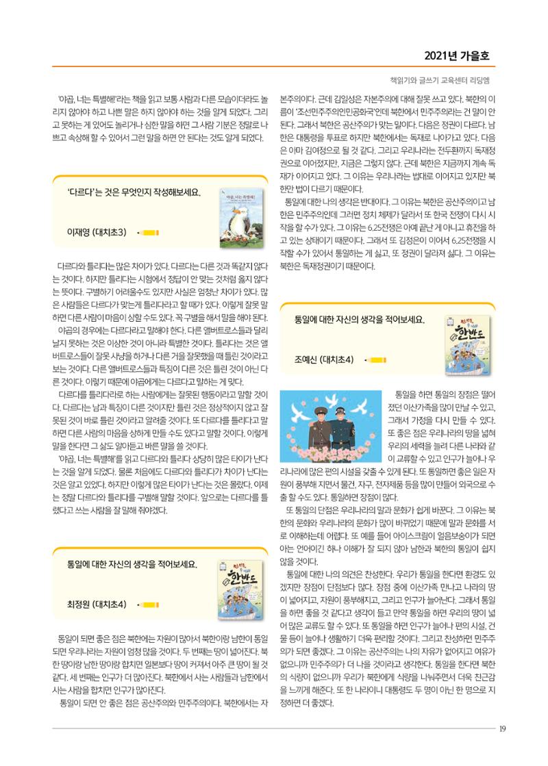 리딩엠 매거진M 2021년 가을호 [대치] 19페이지