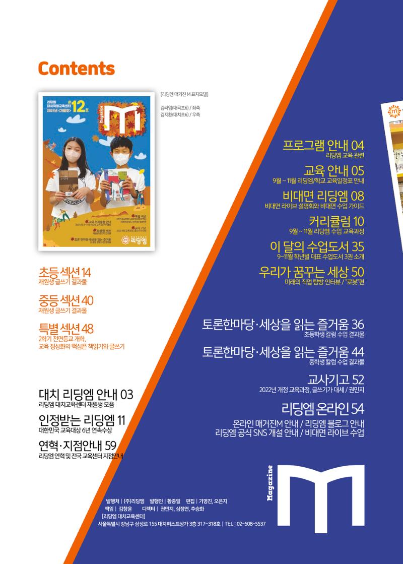 리딩엠 매거진M 2021년 가을호 [대치] 2페이지
