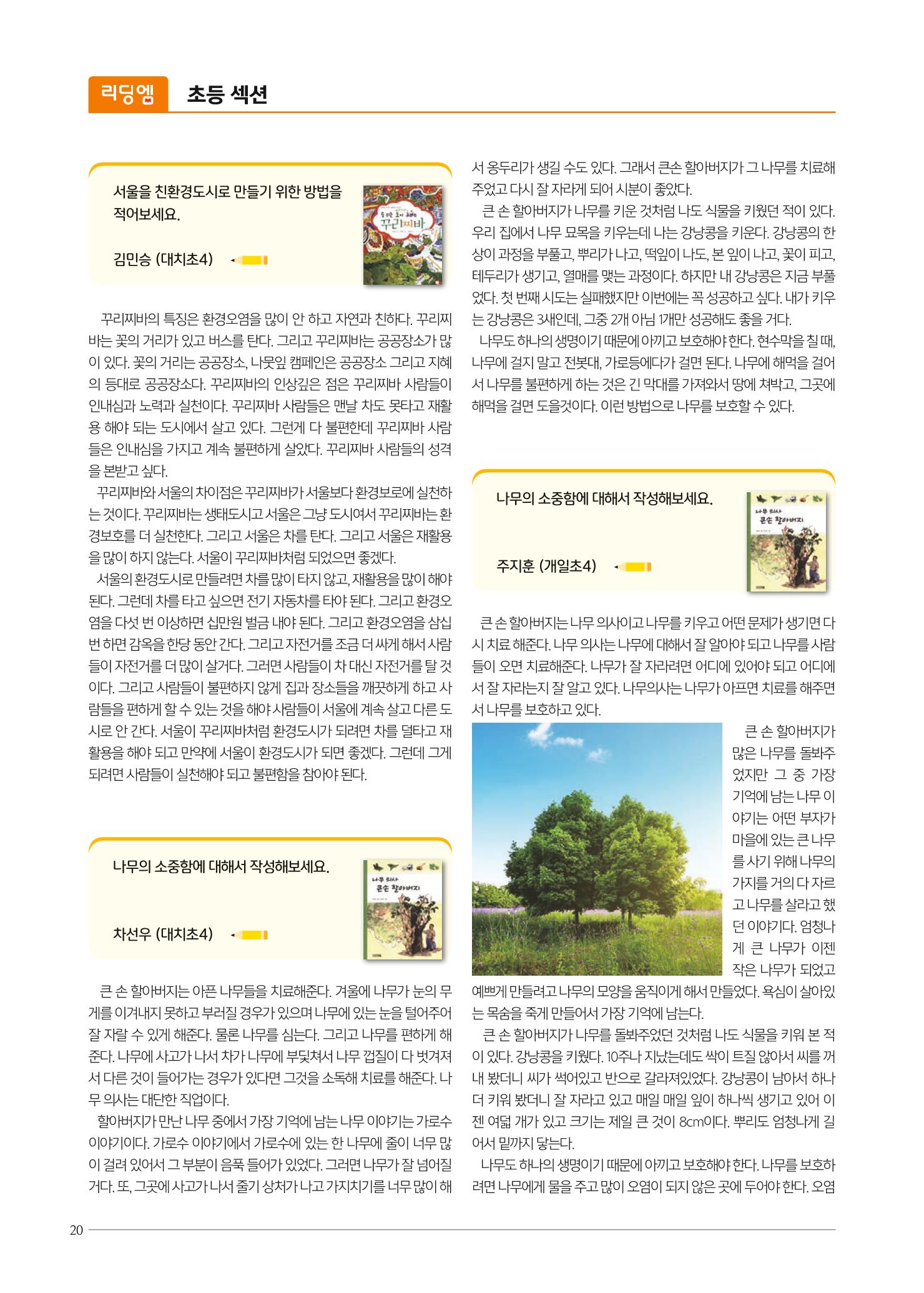 리딩엠 매거진M 2021년 가을호 [대치] 20페이지