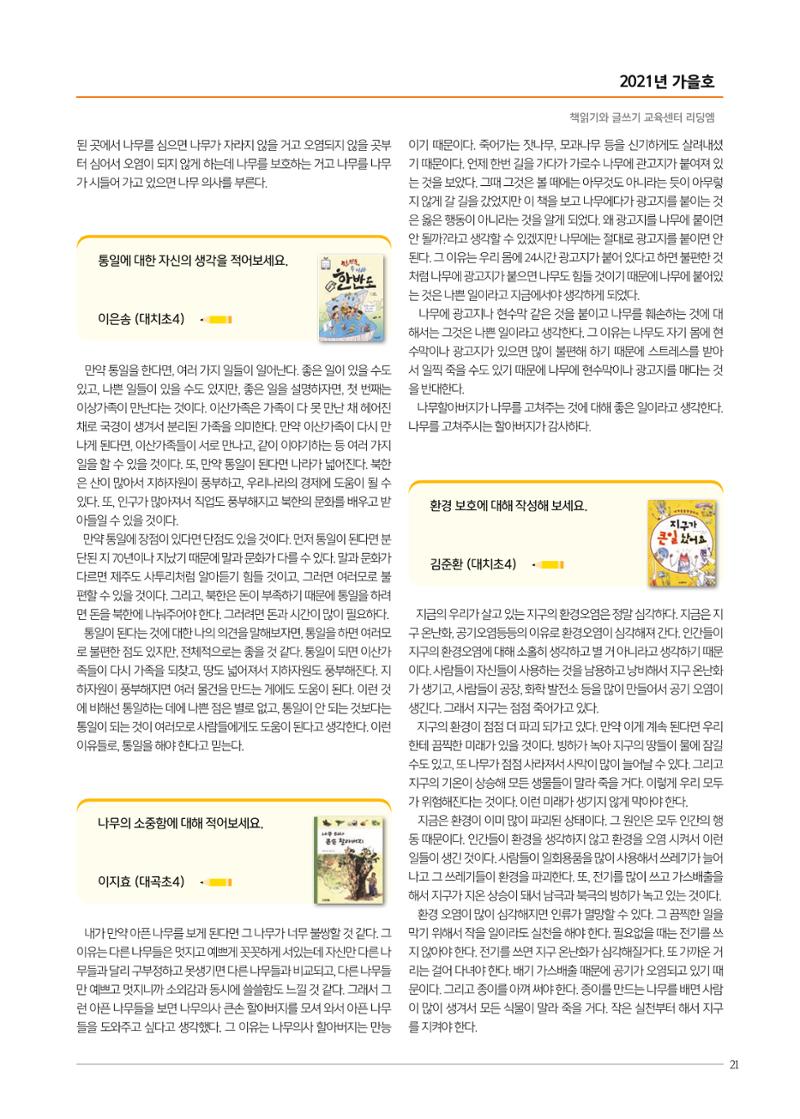 리딩엠 매거진M 2021년 가을호 [대치] 21페이지