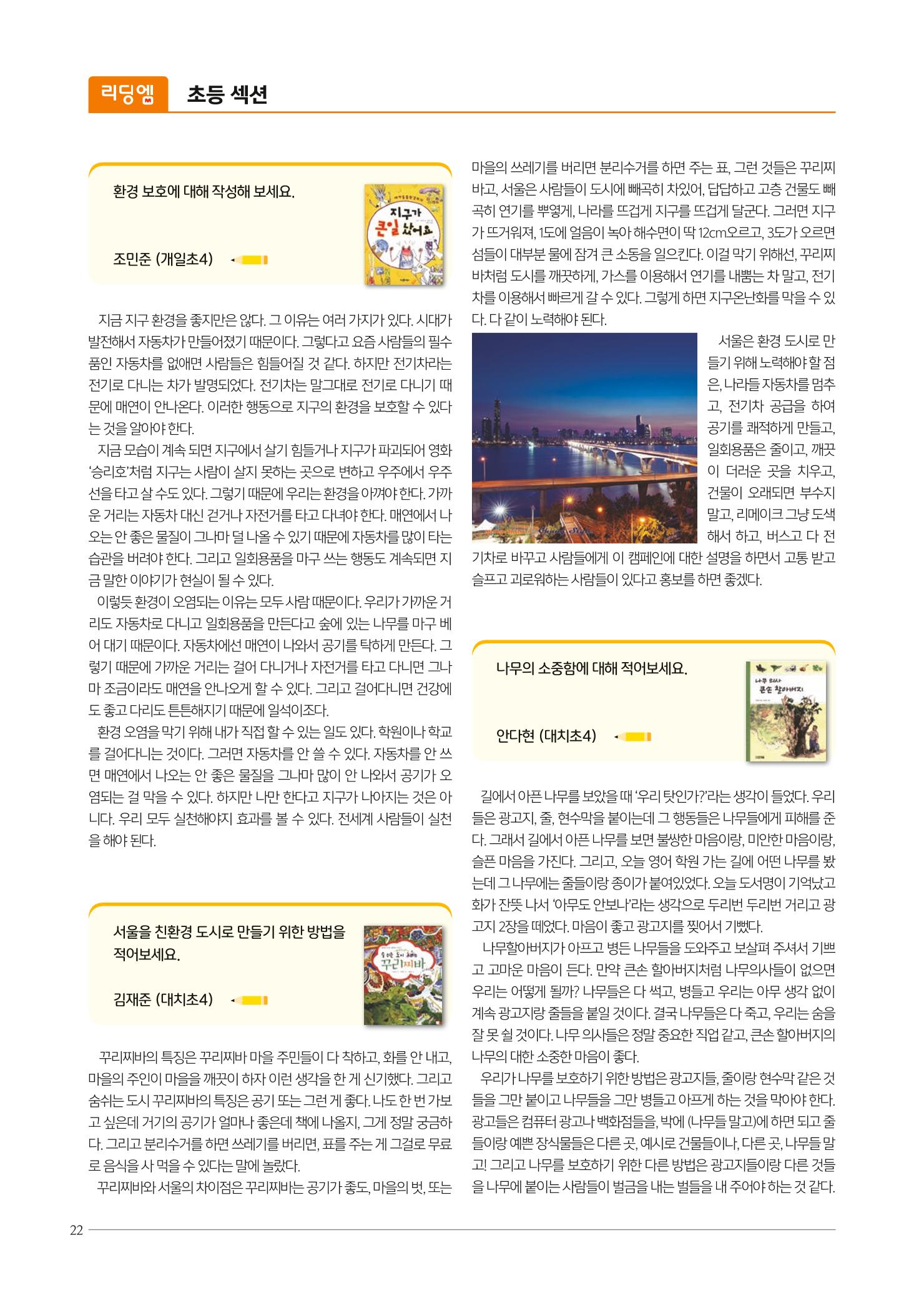 리딩엠 매거진M 2021년 가을호 [대치] 22페이지