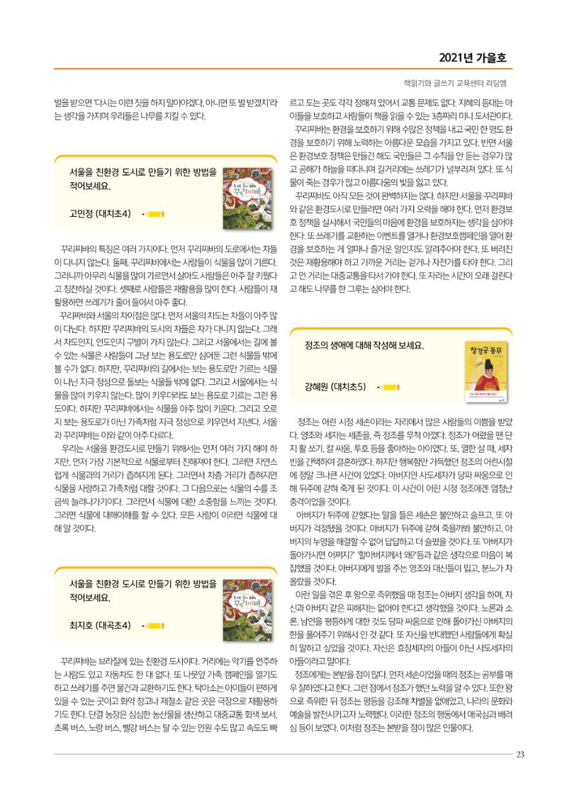 리딩엠 매거진M 2021년 가을호 [대치] 23페이지