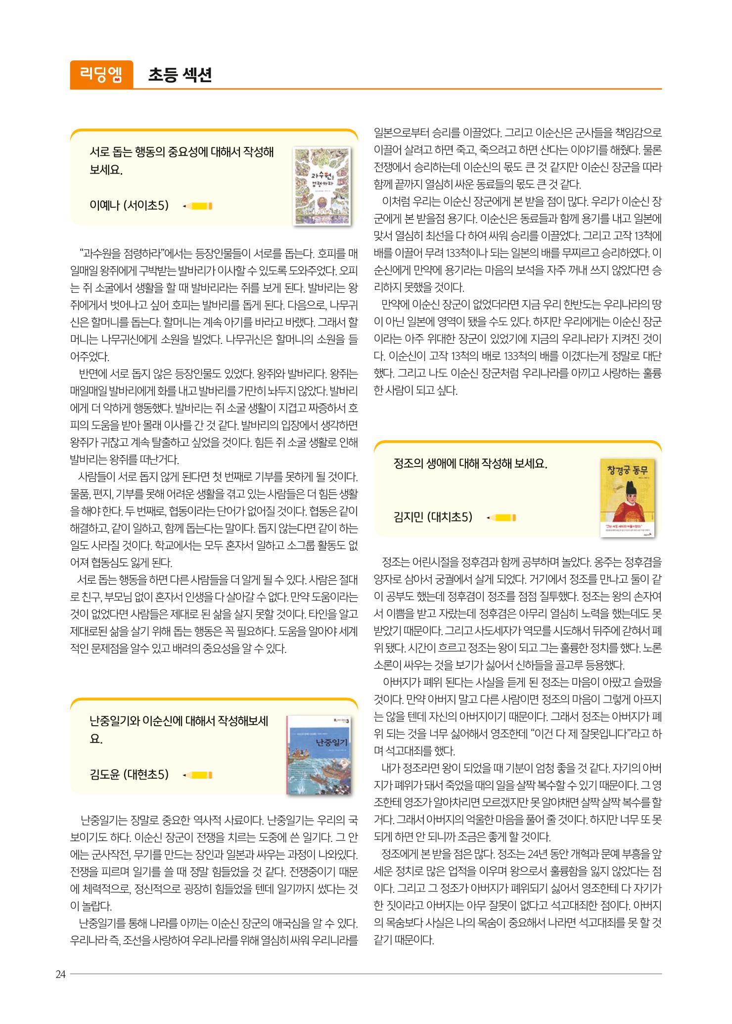 리딩엠 매거진M 2021년 가을호 [대치] 24페이지